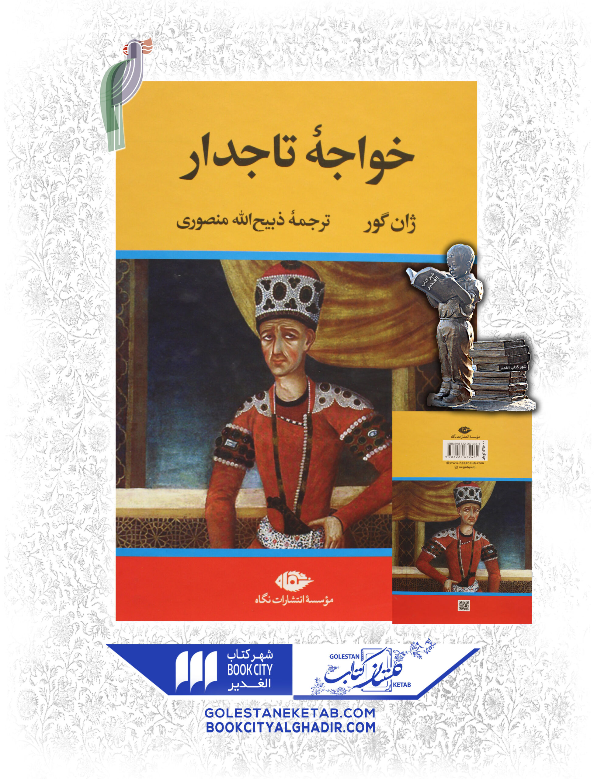 خواجه-تاجدار-scaled-2.jpg کتاب خواجه تاجدار - Image 1