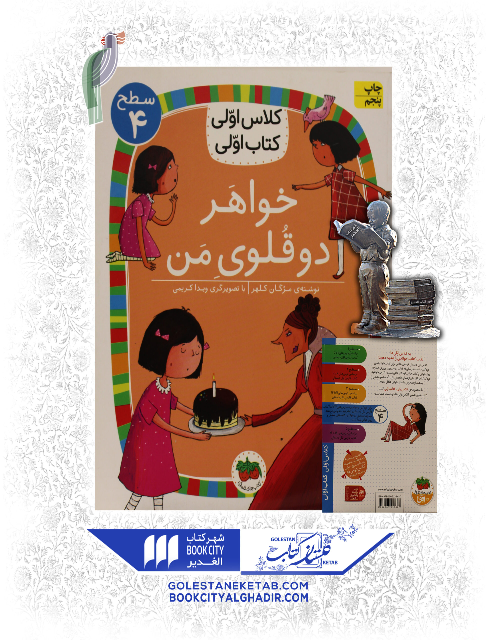 خواهر دوقلوی من4 کتاب کلاس اولی، کتاب اولی (خواهر دوقلوی من) - Image 1