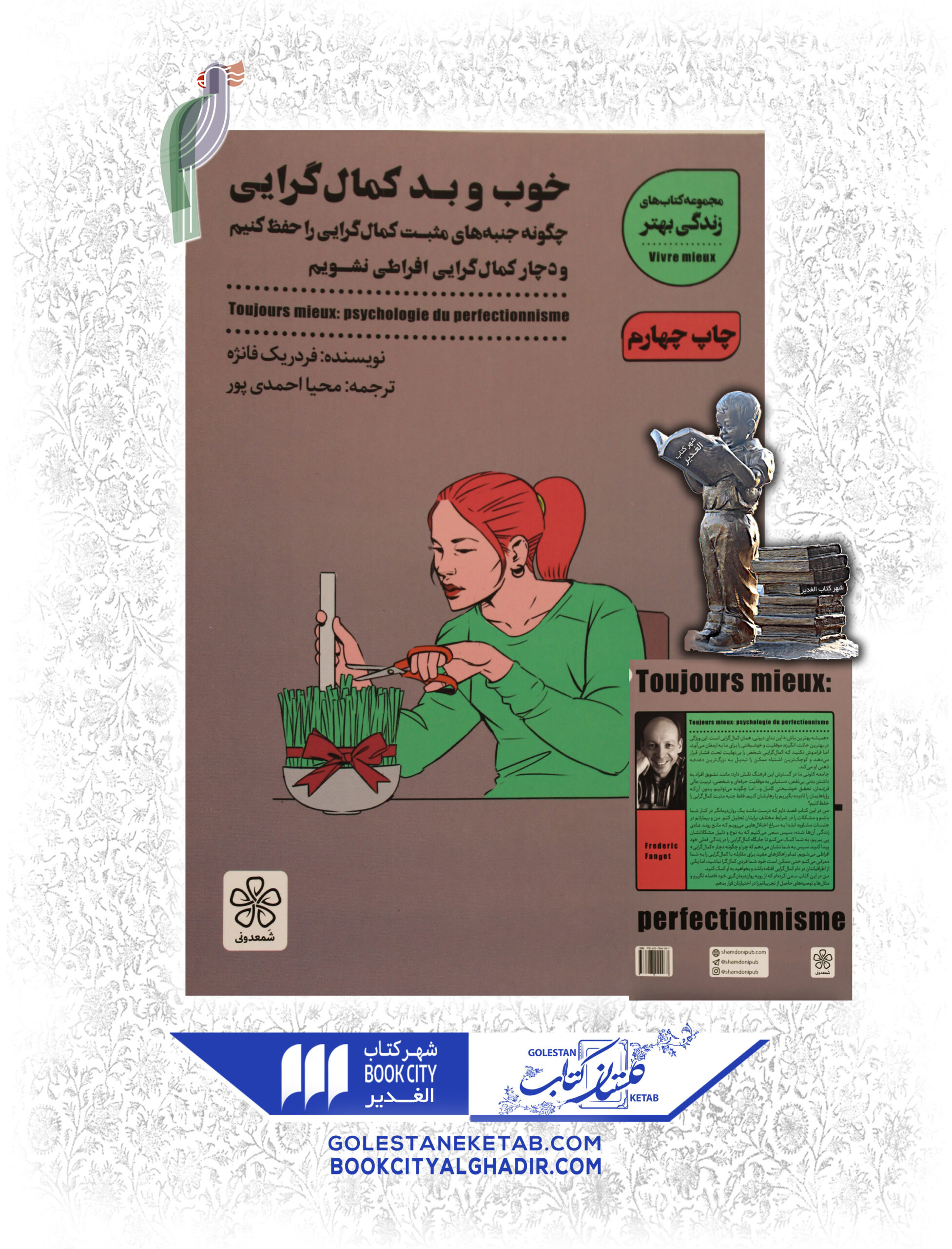 خوب-و-بد-كمال-گرايي-scaled-1.jpg کتاب خوب و بد کمالگرایی - Image 1