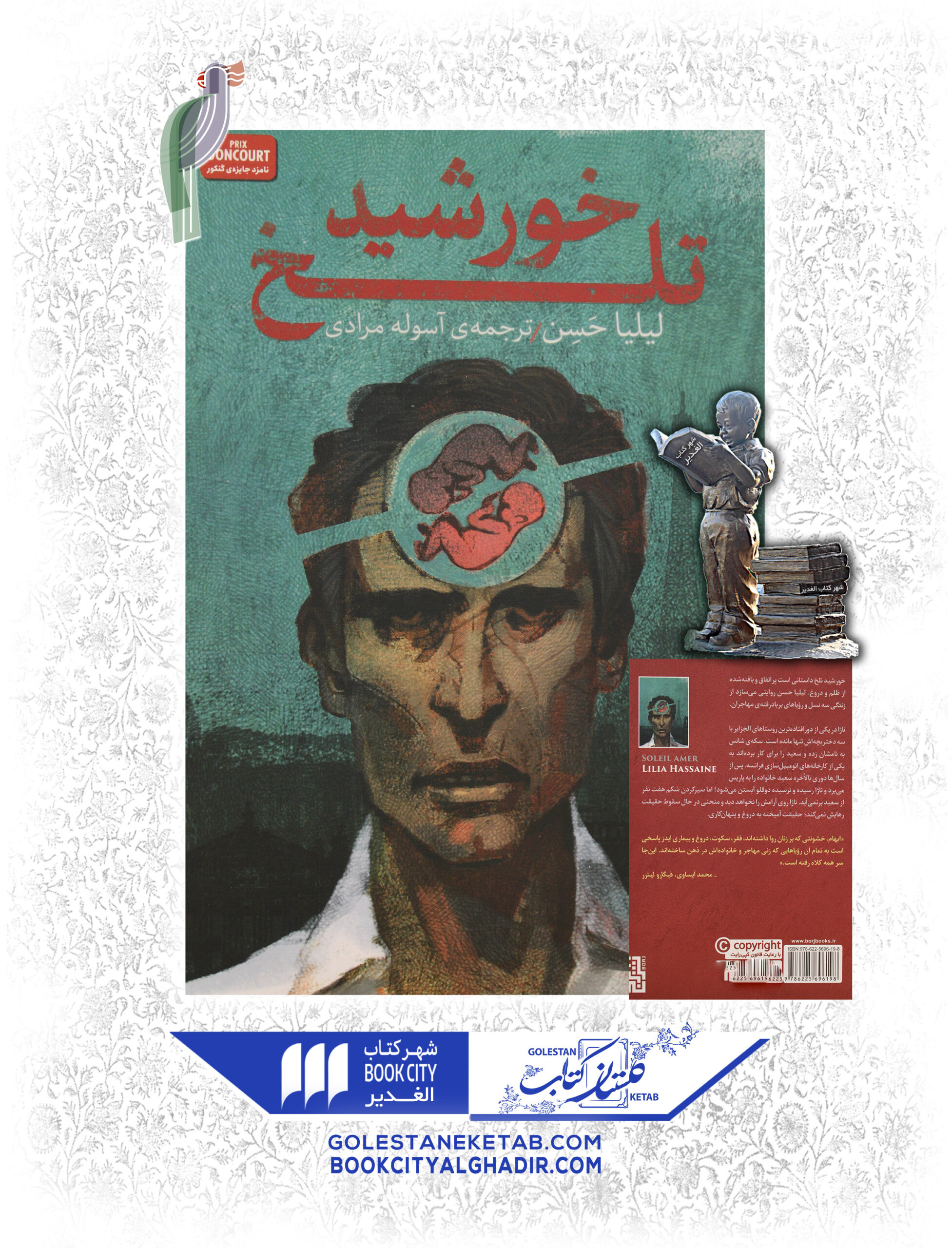 خورشيد-تلخ-scaled-1.jpg کتاب خورشید تلخ - Image 1