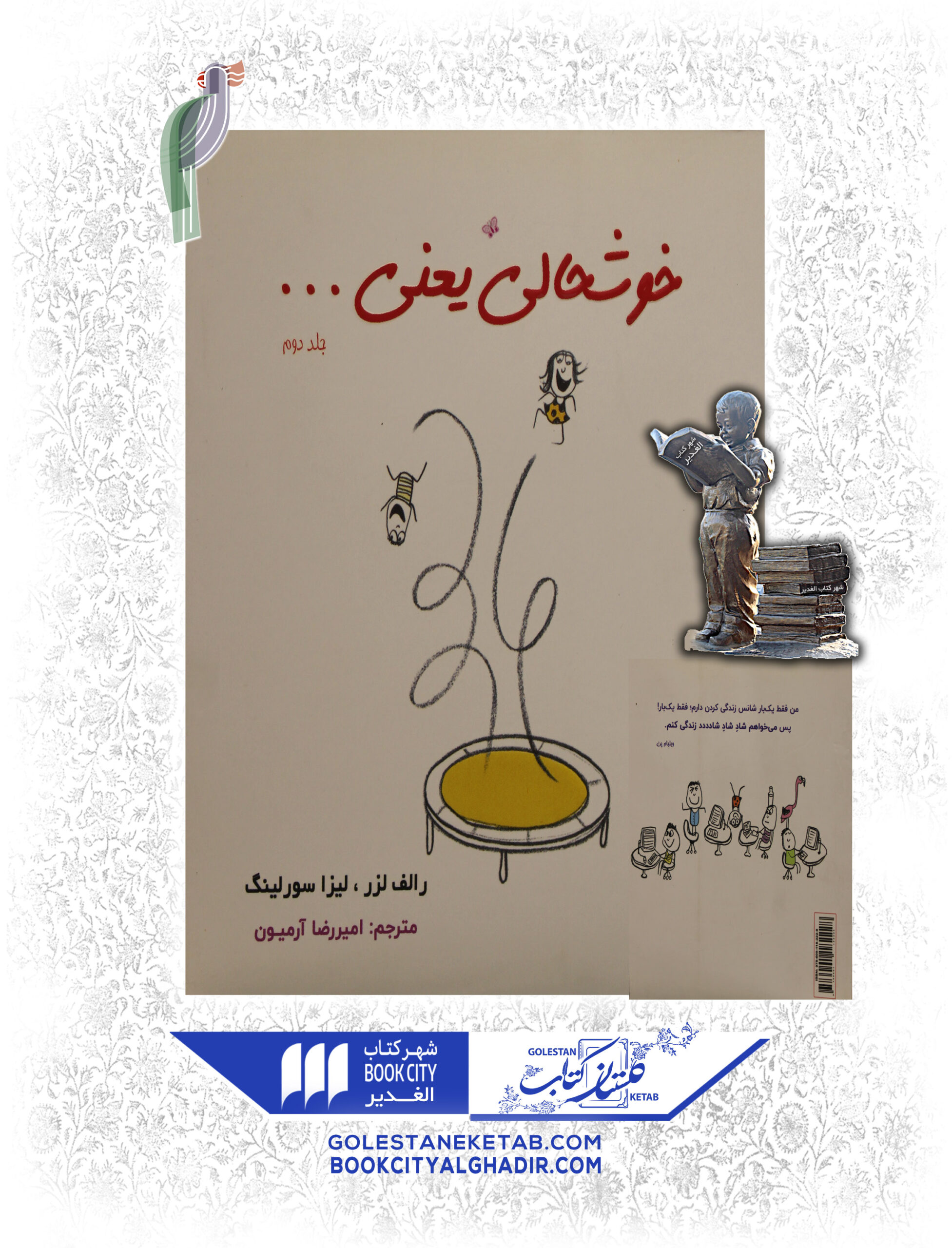 خوشحالي-عني-scaled-1.jpg کتاب خوشحالی یعنی ... - Image 1