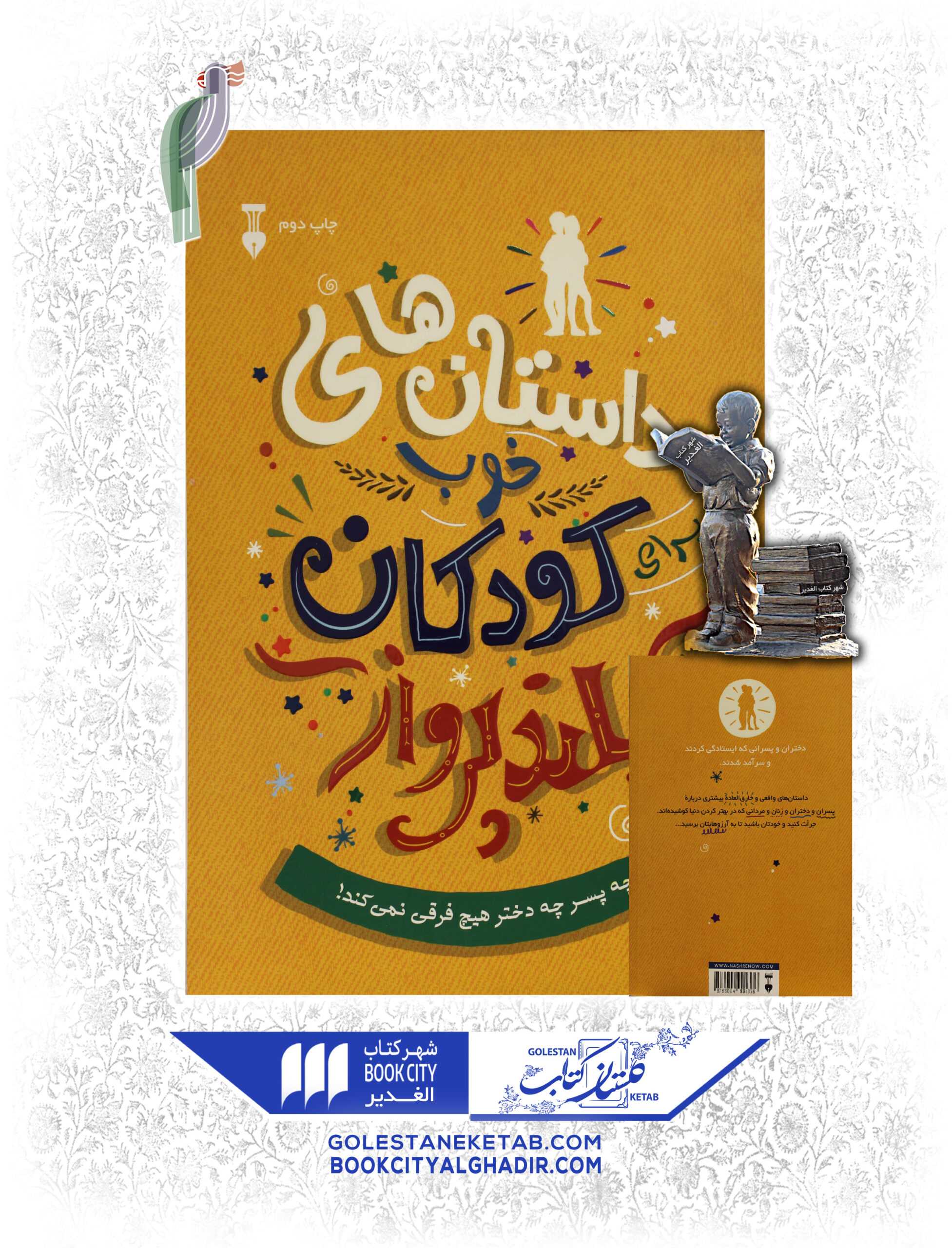 داستان های خوب کودکان بلند پرواز داستان های خوب کودکان بلند پرواز - Image 1