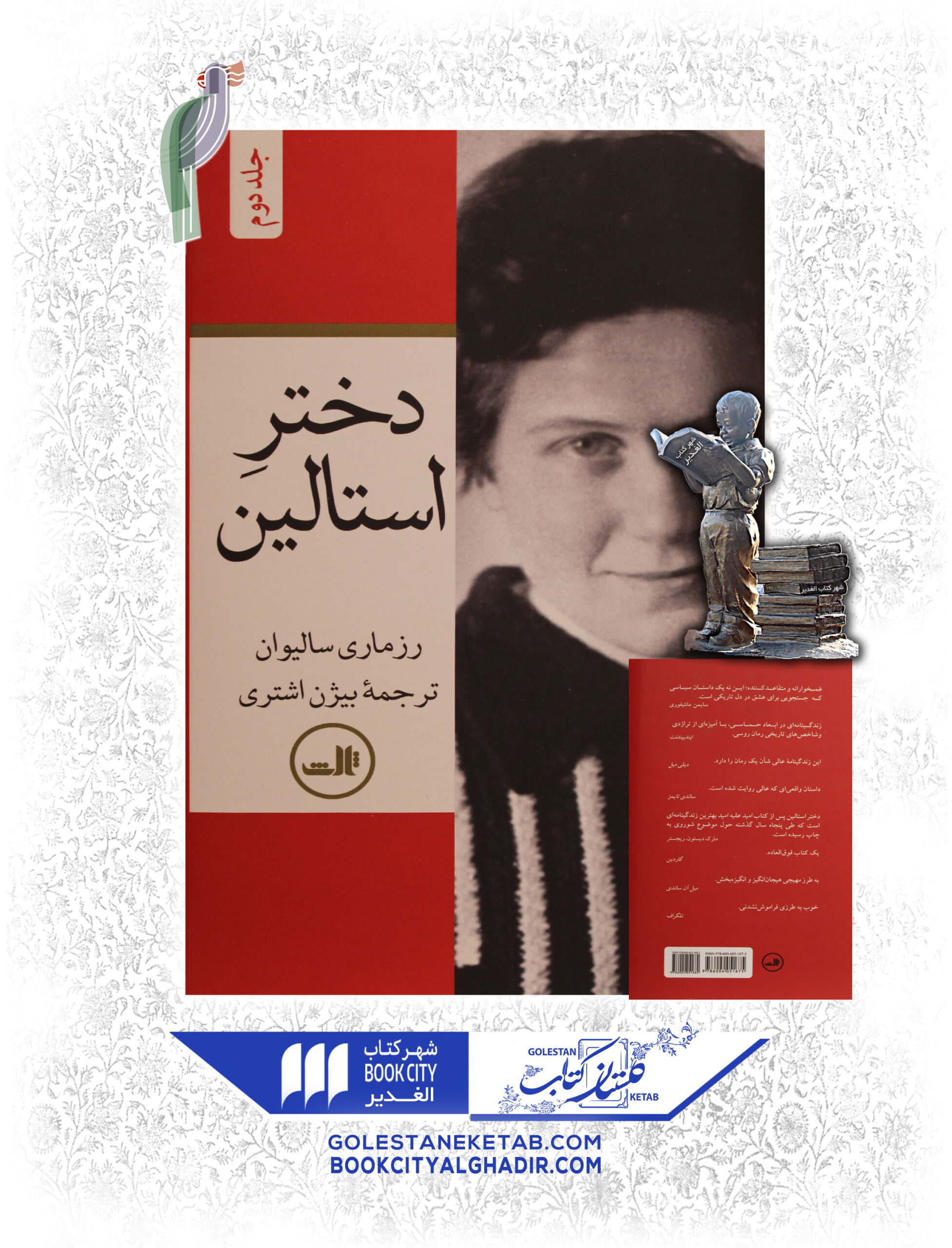 دختر-استالين-scaled-1.jpg کتاب دختر استالین - Image 1