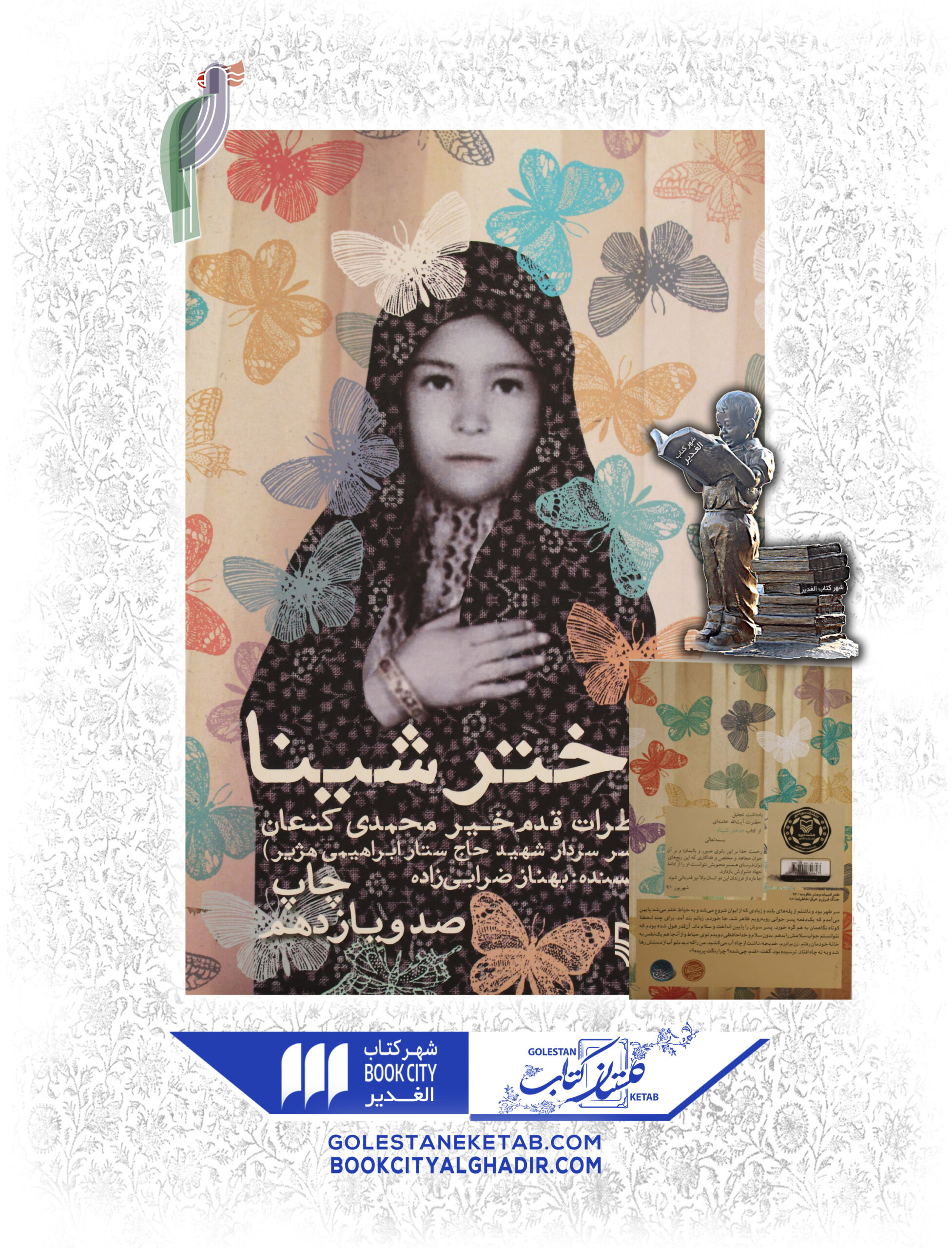 دختر-شينا-scaled-2.jpg کتاب دختر شینا - Image 1