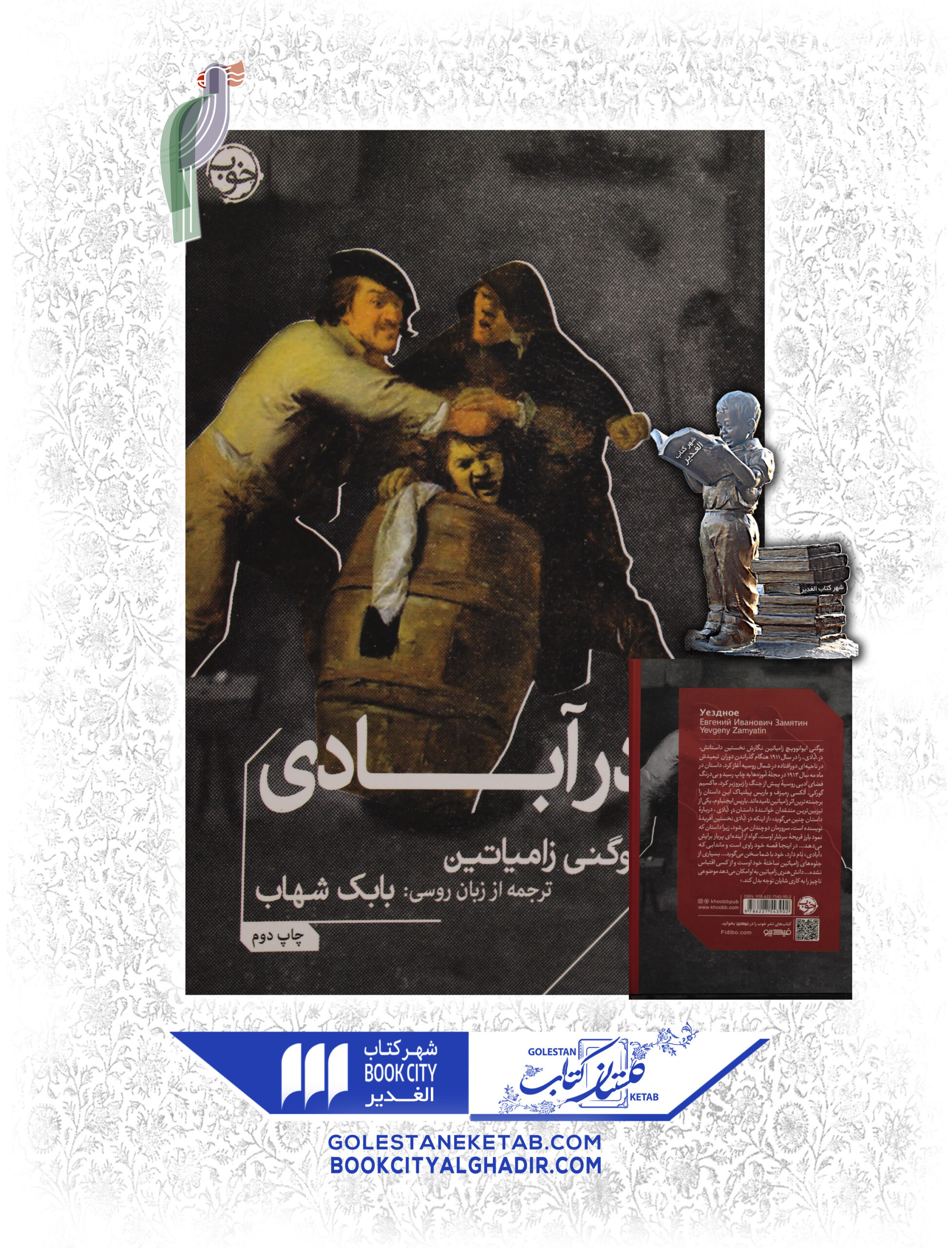 در-آبادي-scaled-1.jpg کتاب در آبادی - Image 1