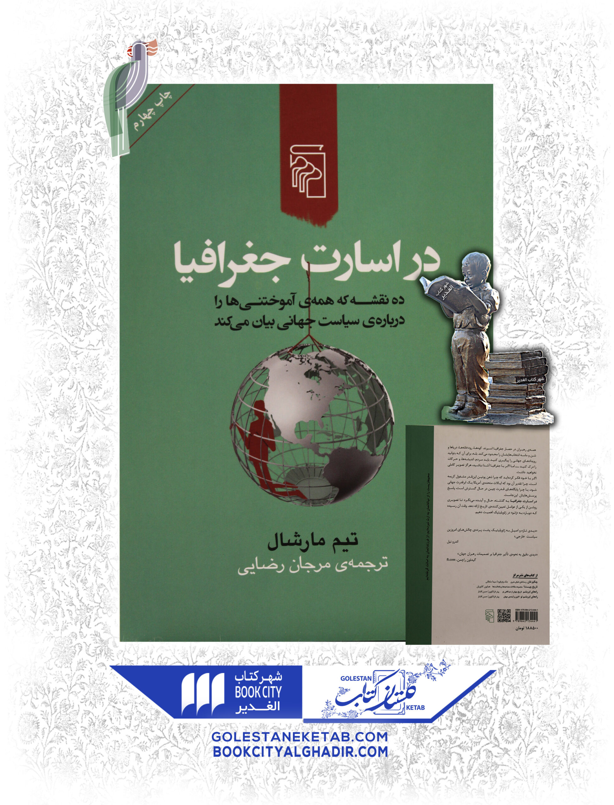 در-اسارت-جغرافيا-scaled-1.jpg کتاب در اسارت جغرافیا - Image 1