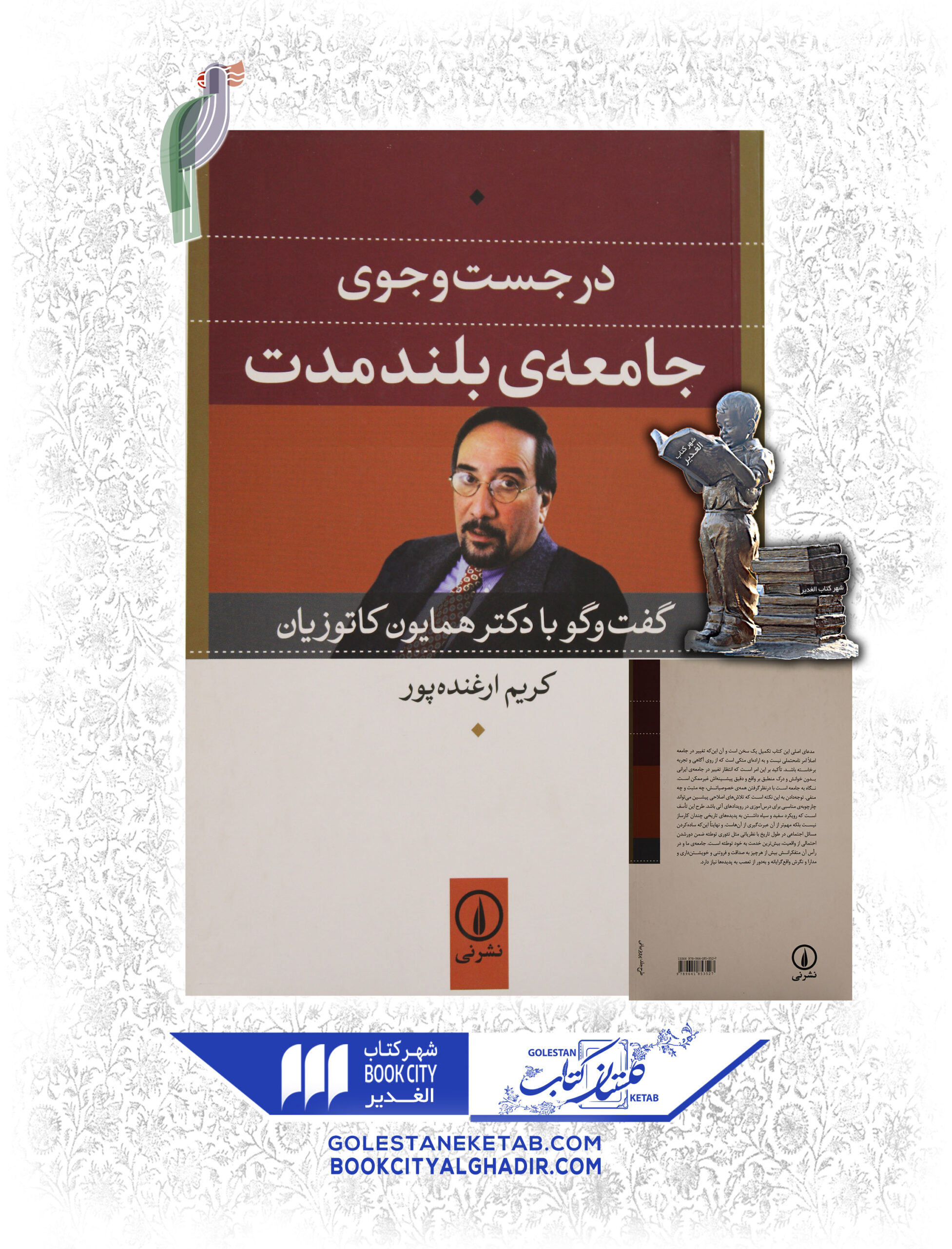 در-جست-و-جوي-جامعه-ي-بلند-مدت-scaled-1.jpg کتاب در جستوجوی جامعهی بلند مدت - Image 1