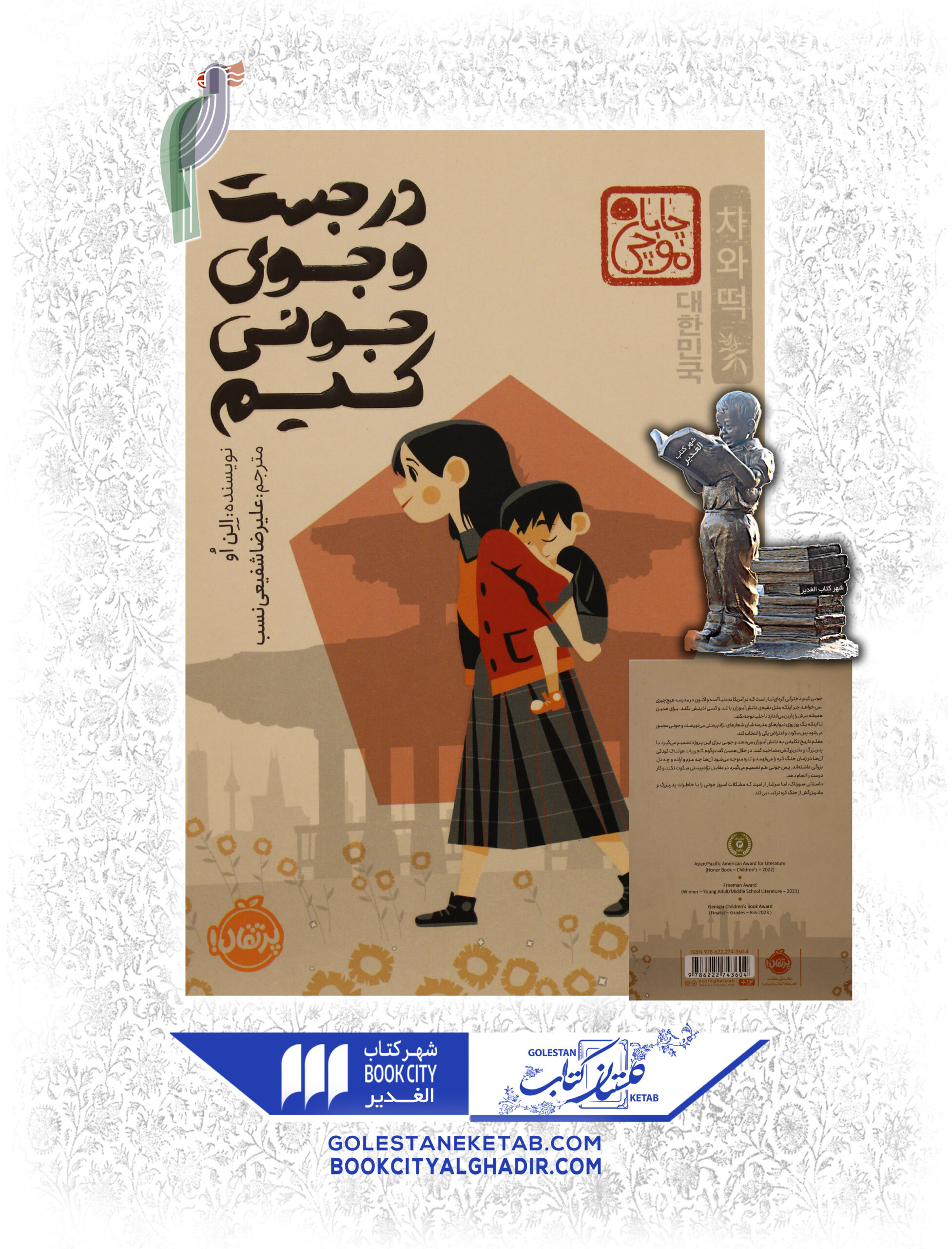 در جست و جوی جونی کیم در جستوجوی جونی کیم - Image 1