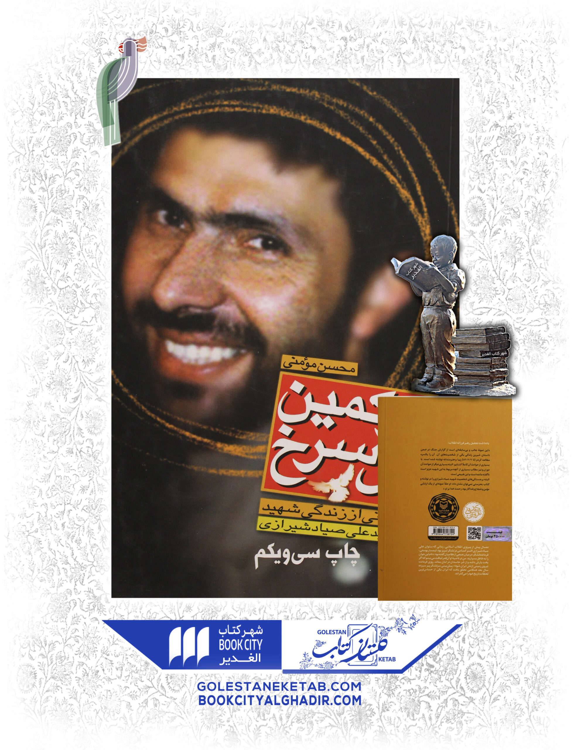 در-كمين-گل-سرخ-scaled-1.jpg کتاب در کمین گل سرخ - Image 1