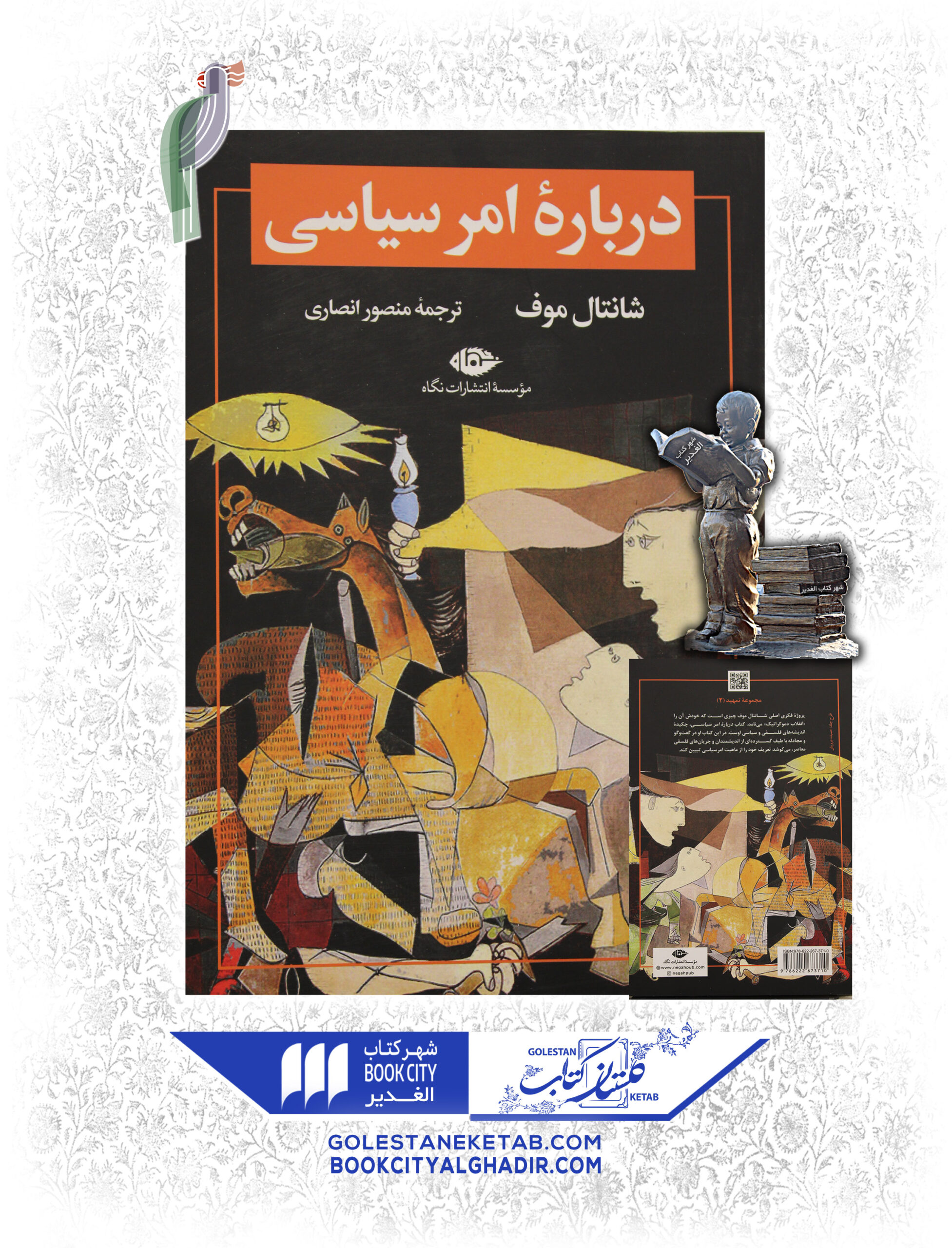 درباره-امر-سياسي-scaled-1.jpg کتاب درباره امر سیاسی - Image 1