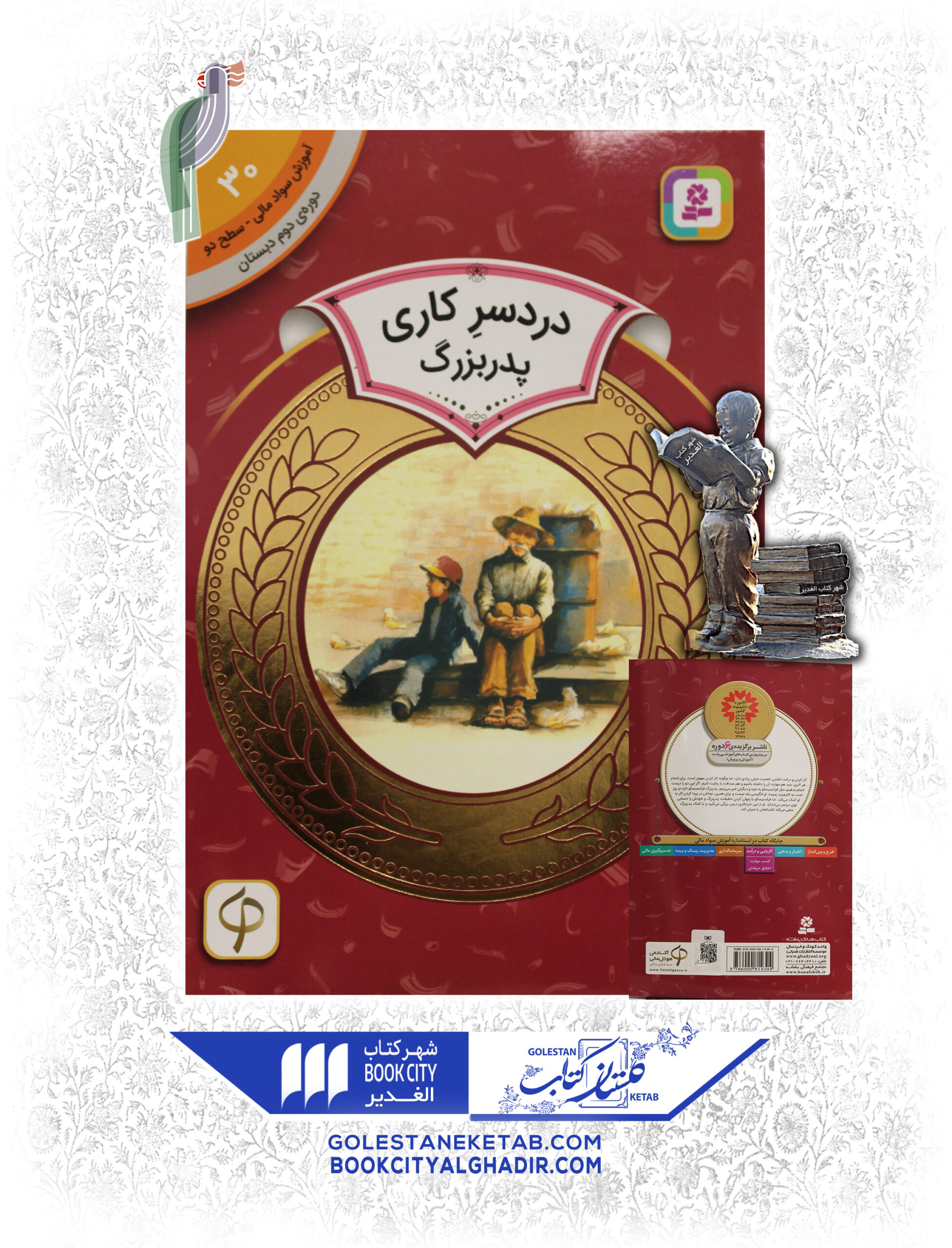 دردسر كاري پدر بزرگ کتاب دردسر کاری پدر بزرگ - Image 1