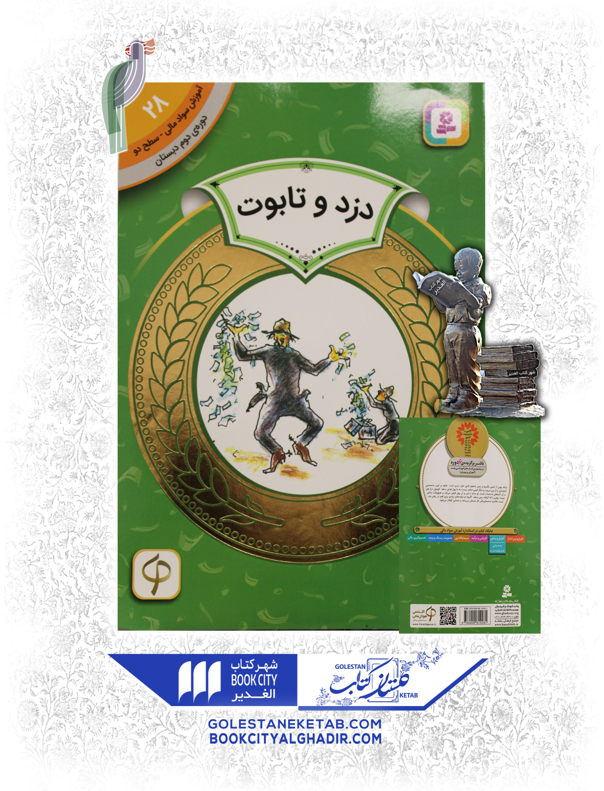 دزد و تابوت کتاب دزد و تابوت - Image 1