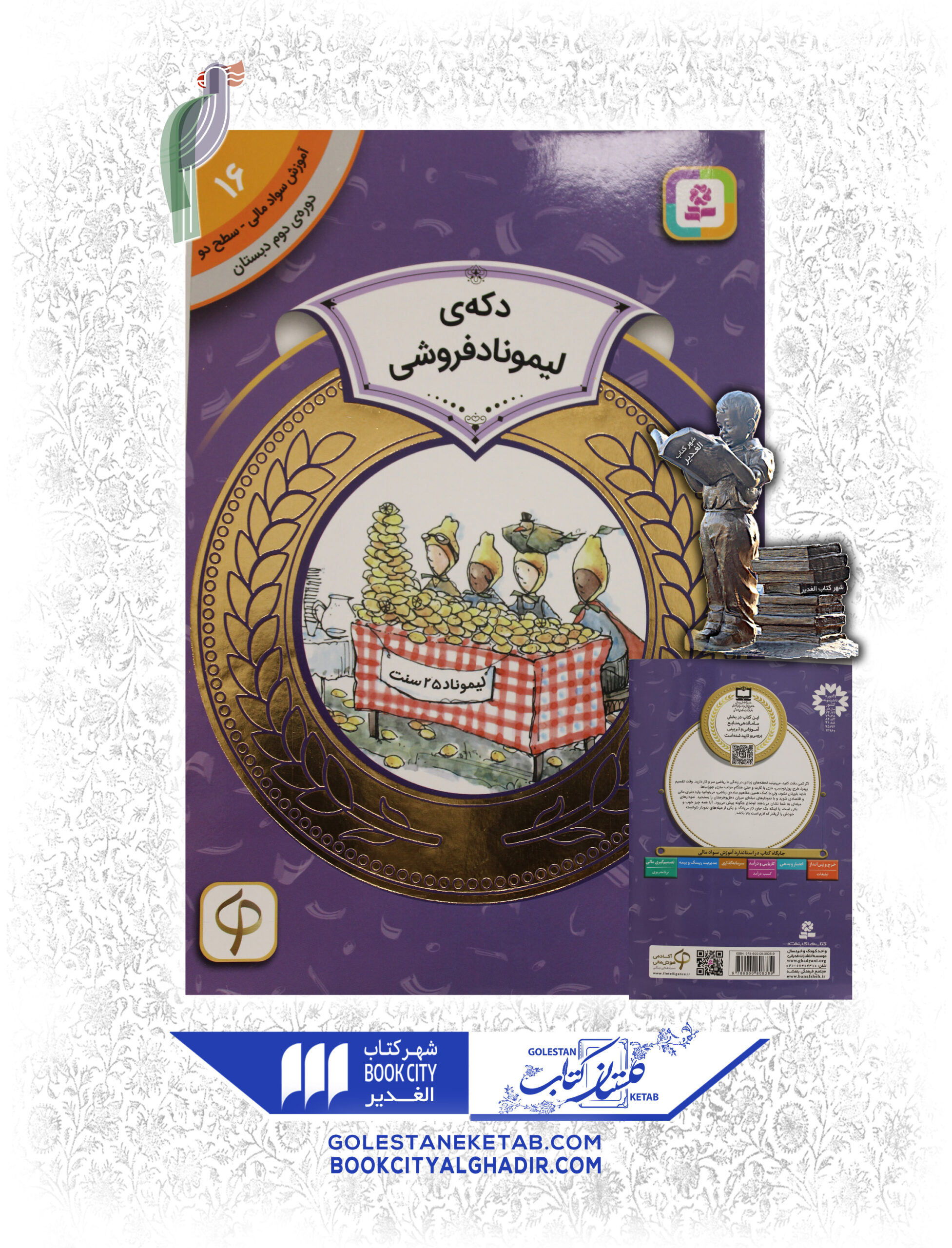 دكه ي ليموناد فروشي کتاب دکهی لیمونادفروشی - Image 1