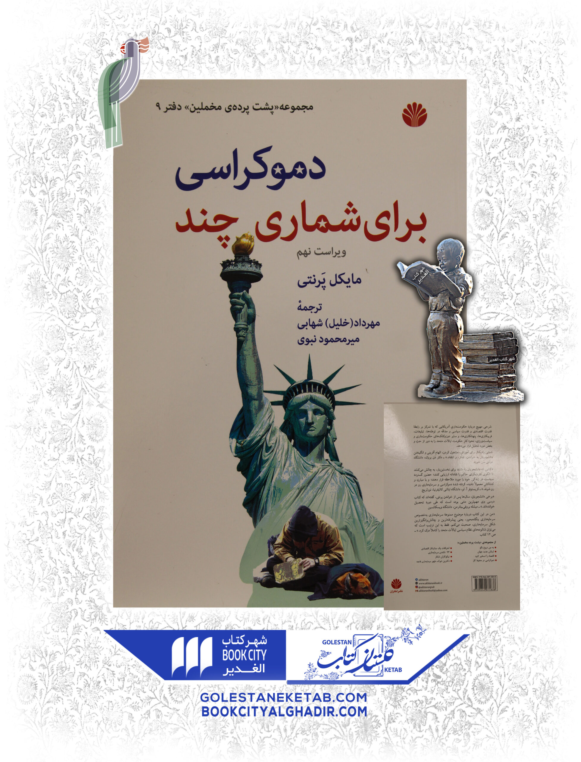 دموكراسي-براي-شماري-چند-scaled-1.jpg کتاب دموکراسی برای شماری چند - Image 1