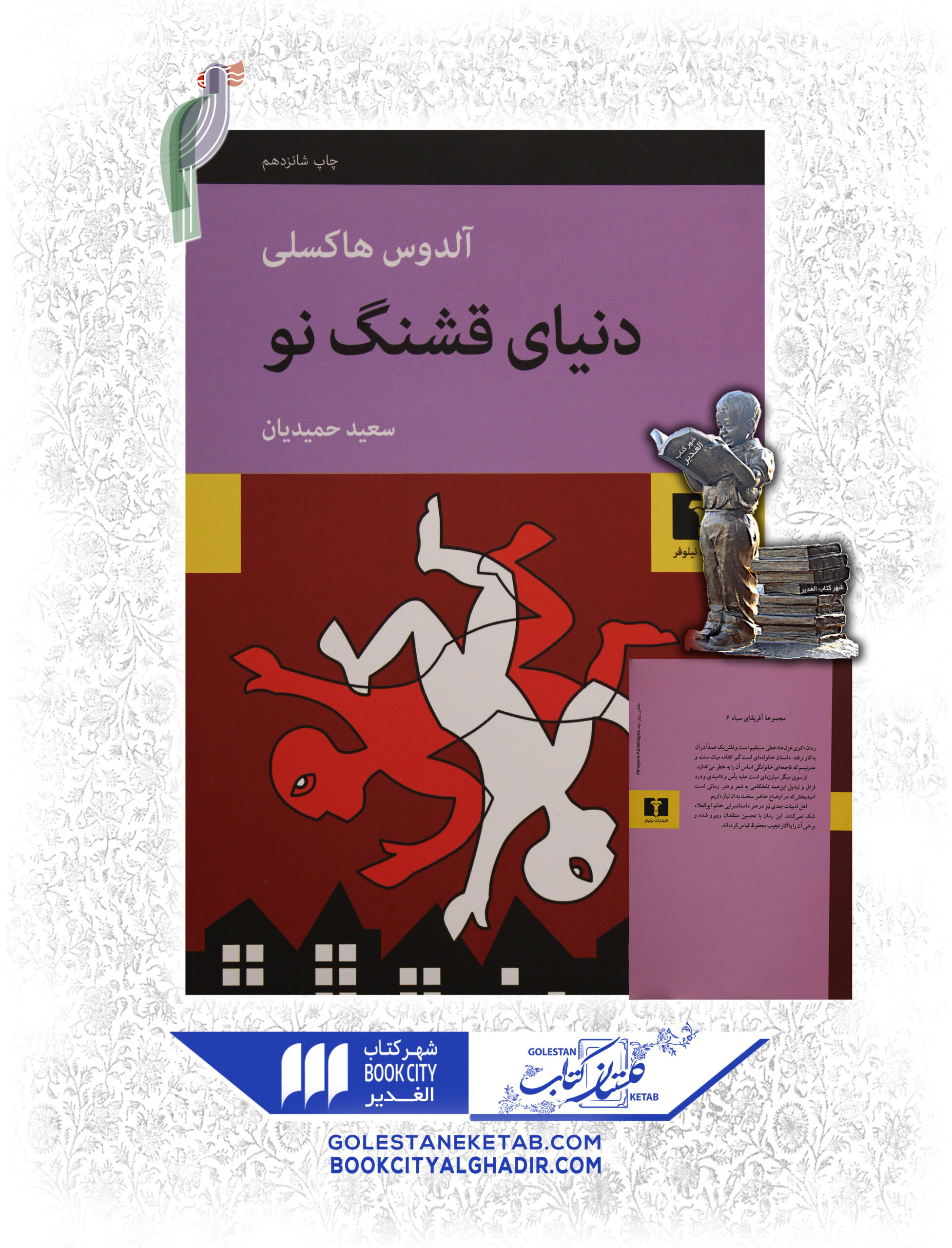 دنياي-قشنگ-نو-scaled-1.jpg کتاب دنیای قشنگ تو - Image 1