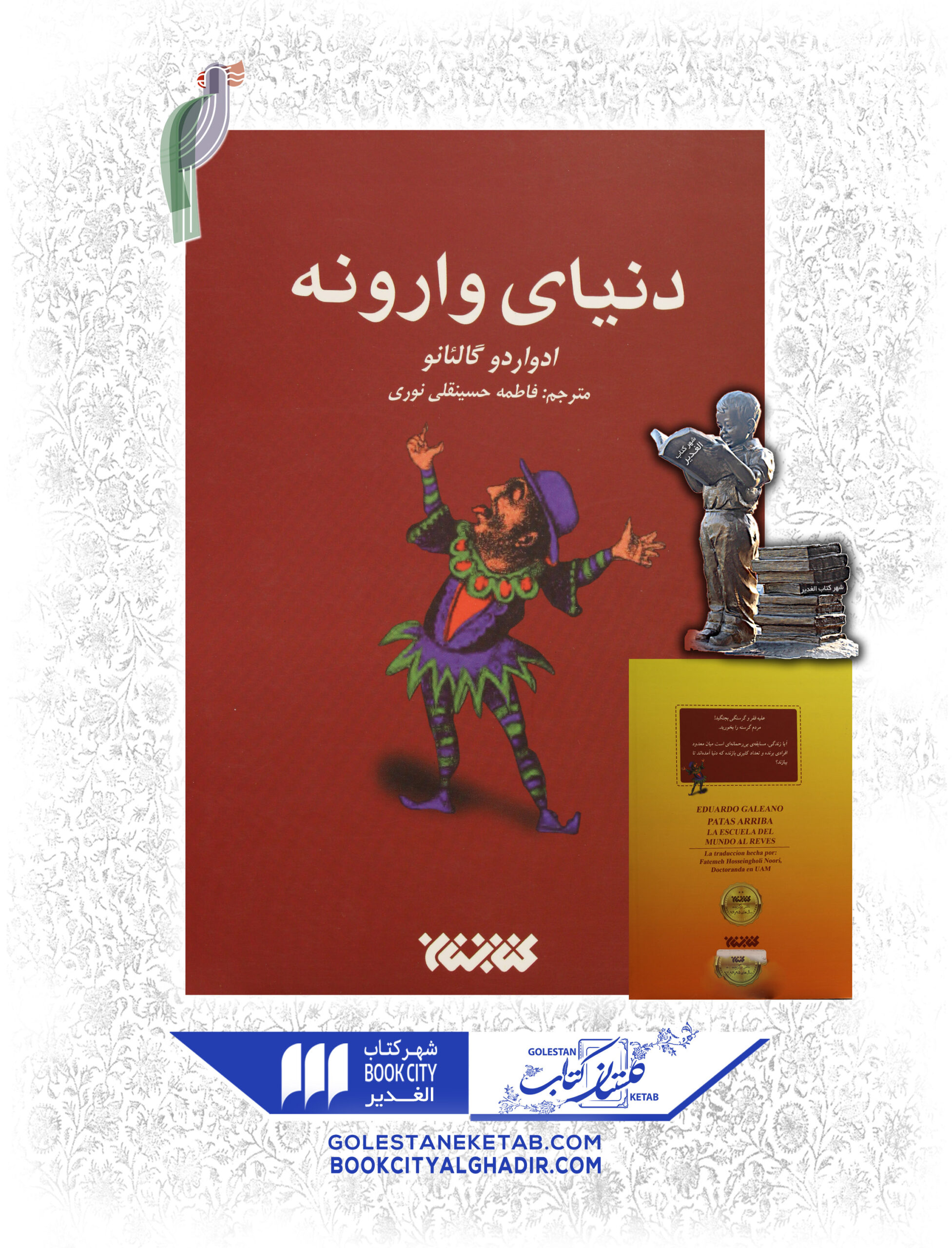 دنياي-وارونه-scaled-1.jpg کتاب دنیای وارونه - Image 1