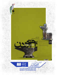 کتاب دوام آوردن