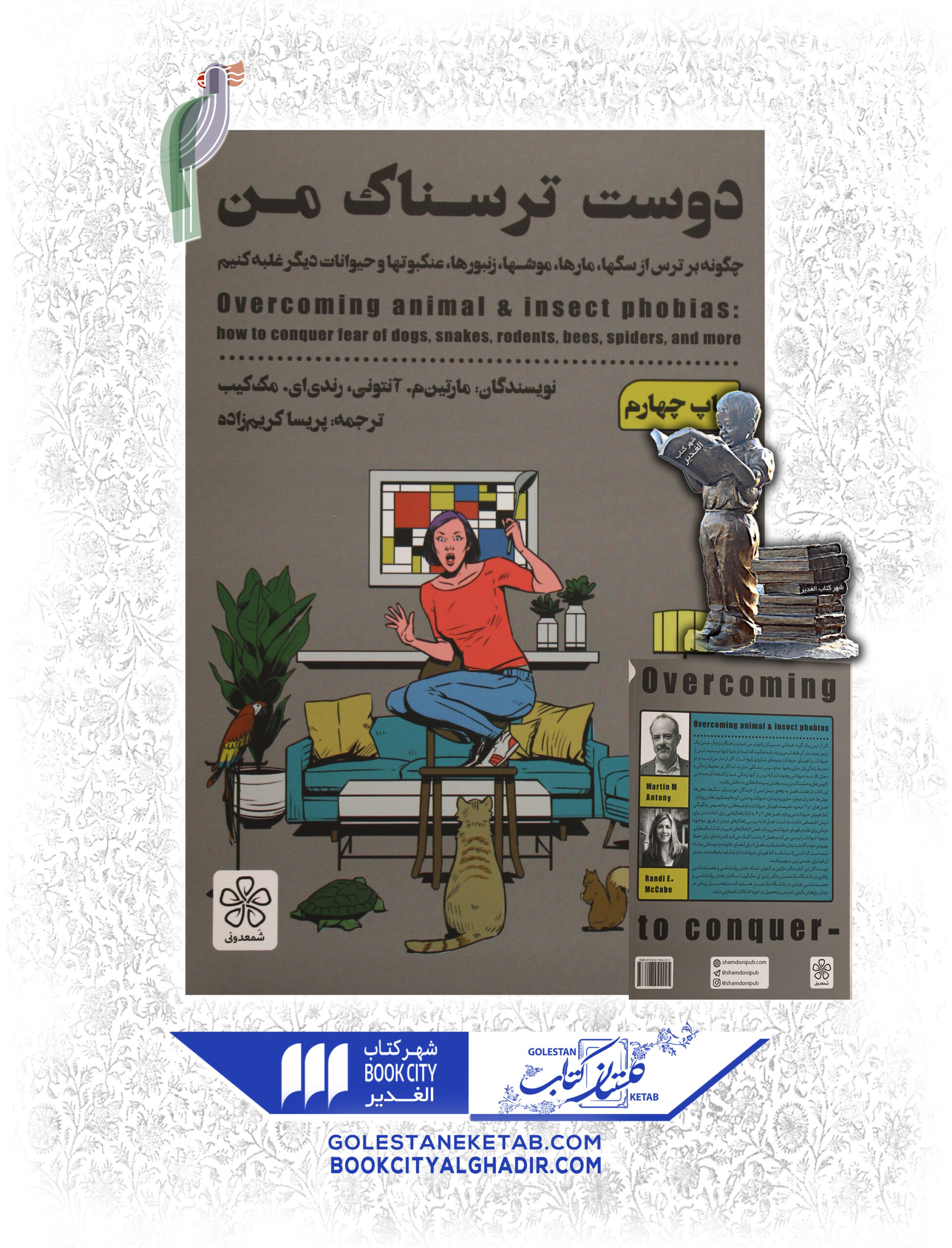 دوست-ترسناك-من-scaled-1.jpg کتاب دوست ترسناک من - Image 1