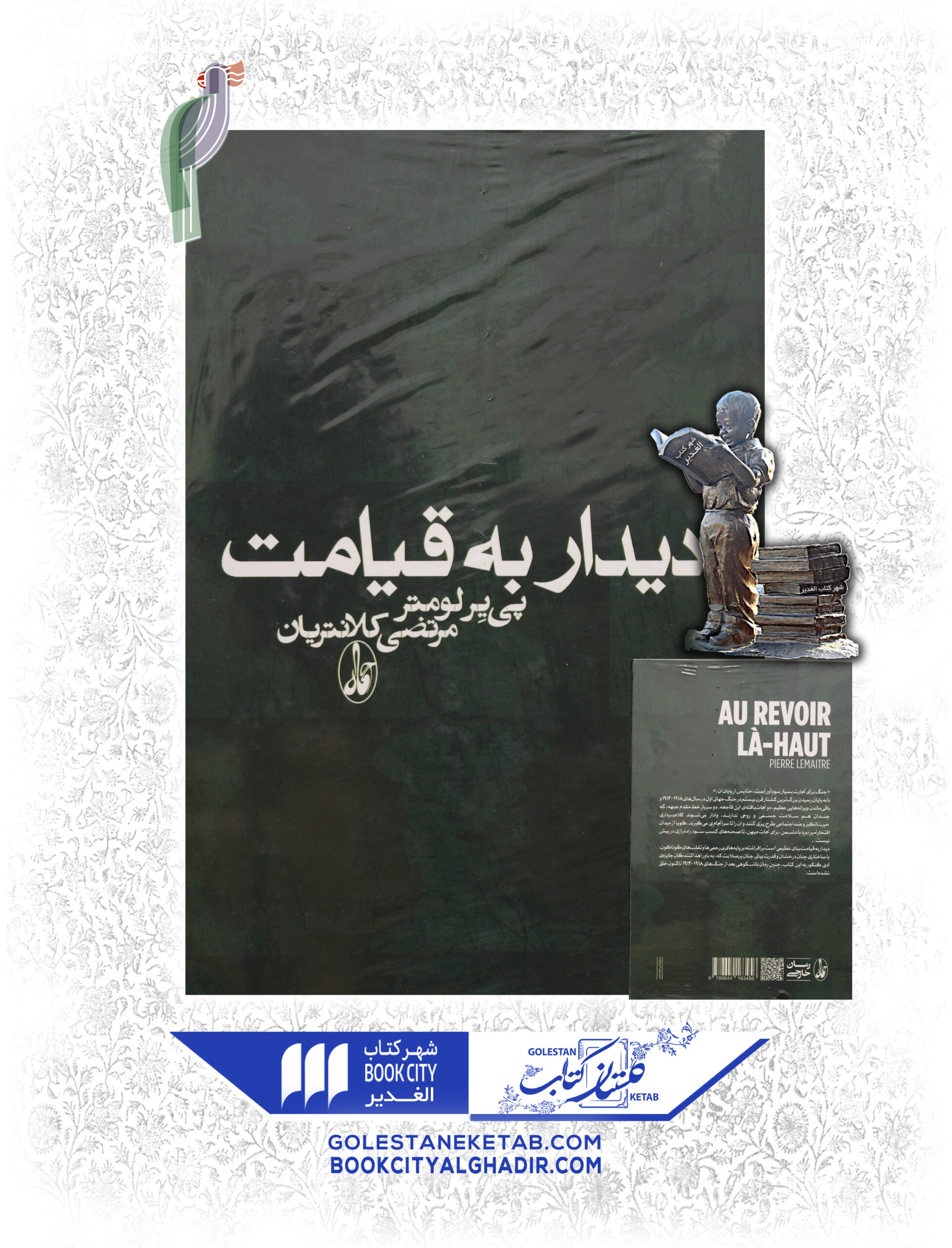 ديدار-به-قيامت-scaled-1.jpg کتاب دیدار به قیامت - Image 1