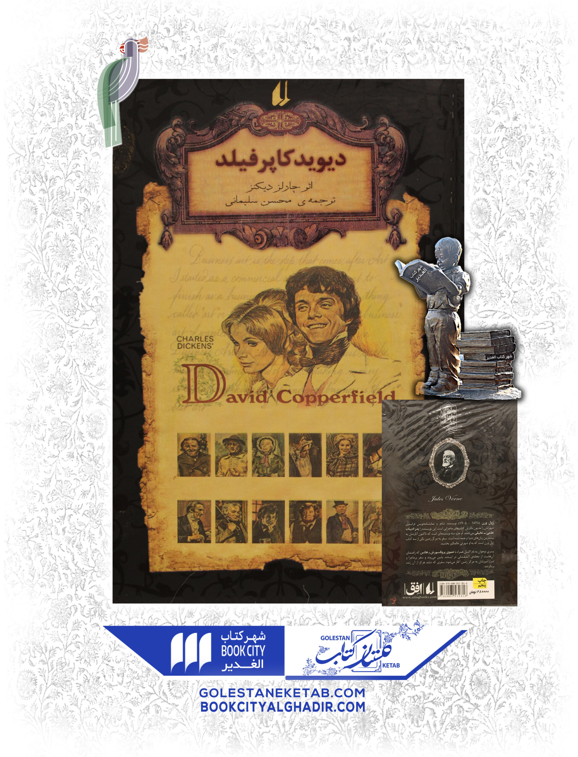 دیوید کاپرفیلد دیوید کاپرفیلد - Image 1