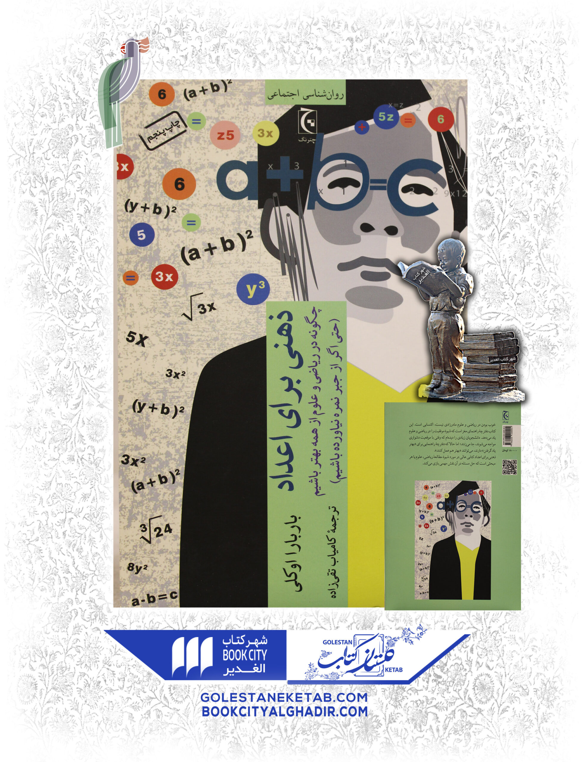 ذهني-براي-اعداد-scaled-1.jpg کتاب ذهنی برای اعداد - Image 1