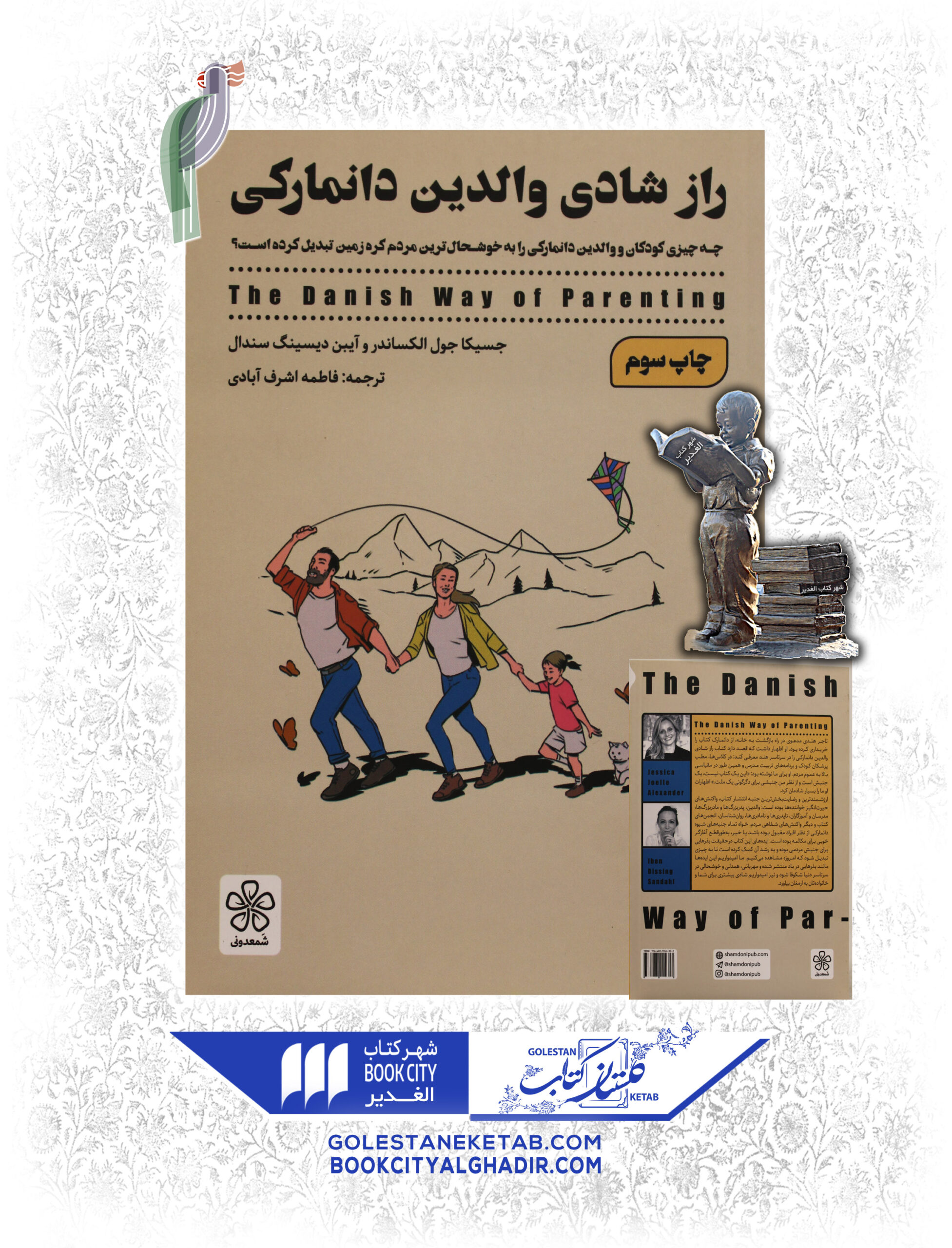 راز-شادي-والدين-دانماركي-scaled-1.jpg کتاب راز شادی والدین دانمارکی - Image 1