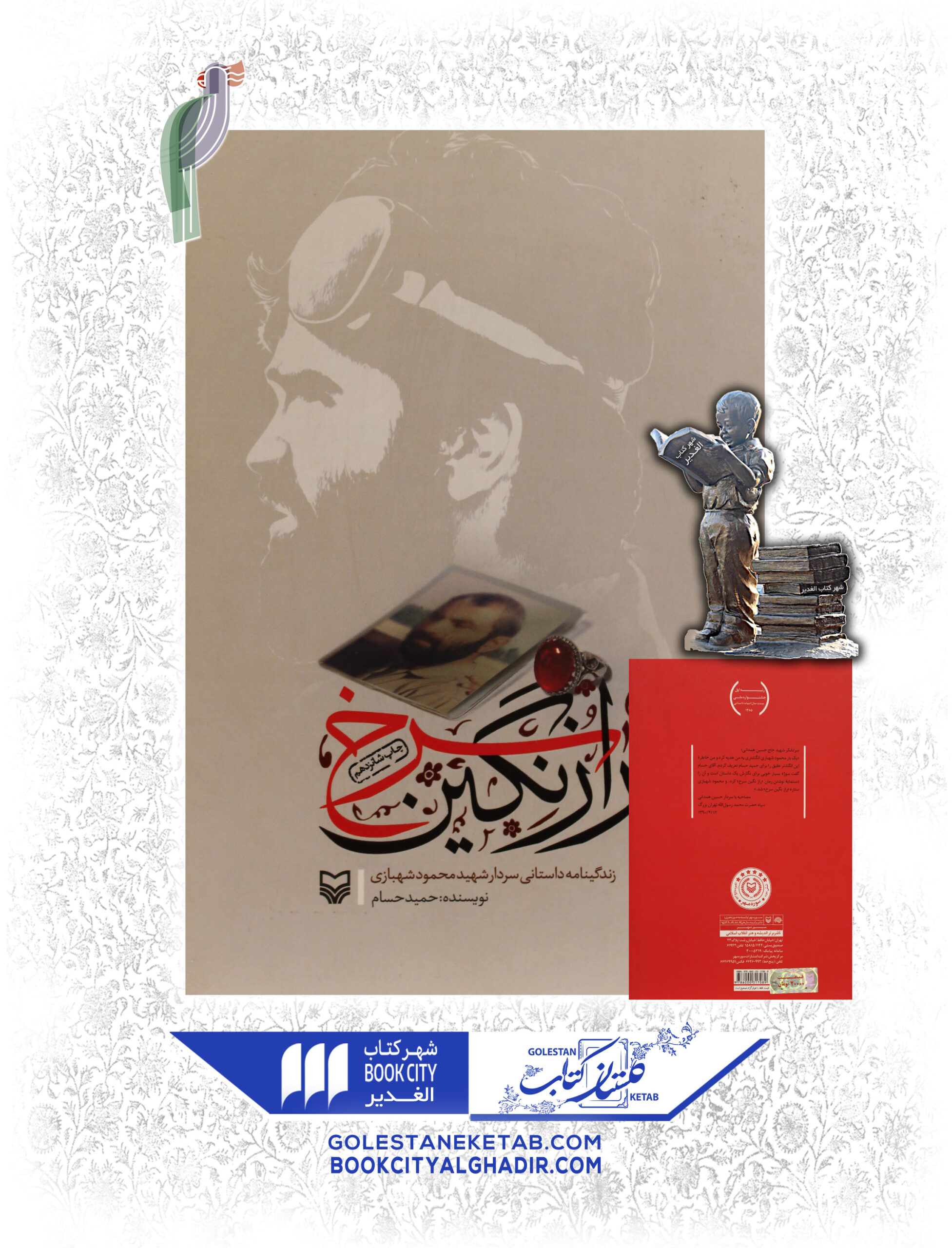 راز-نگين-سرخ-scaled-1.jpg کتاب راز نگین سرخ - Image 1