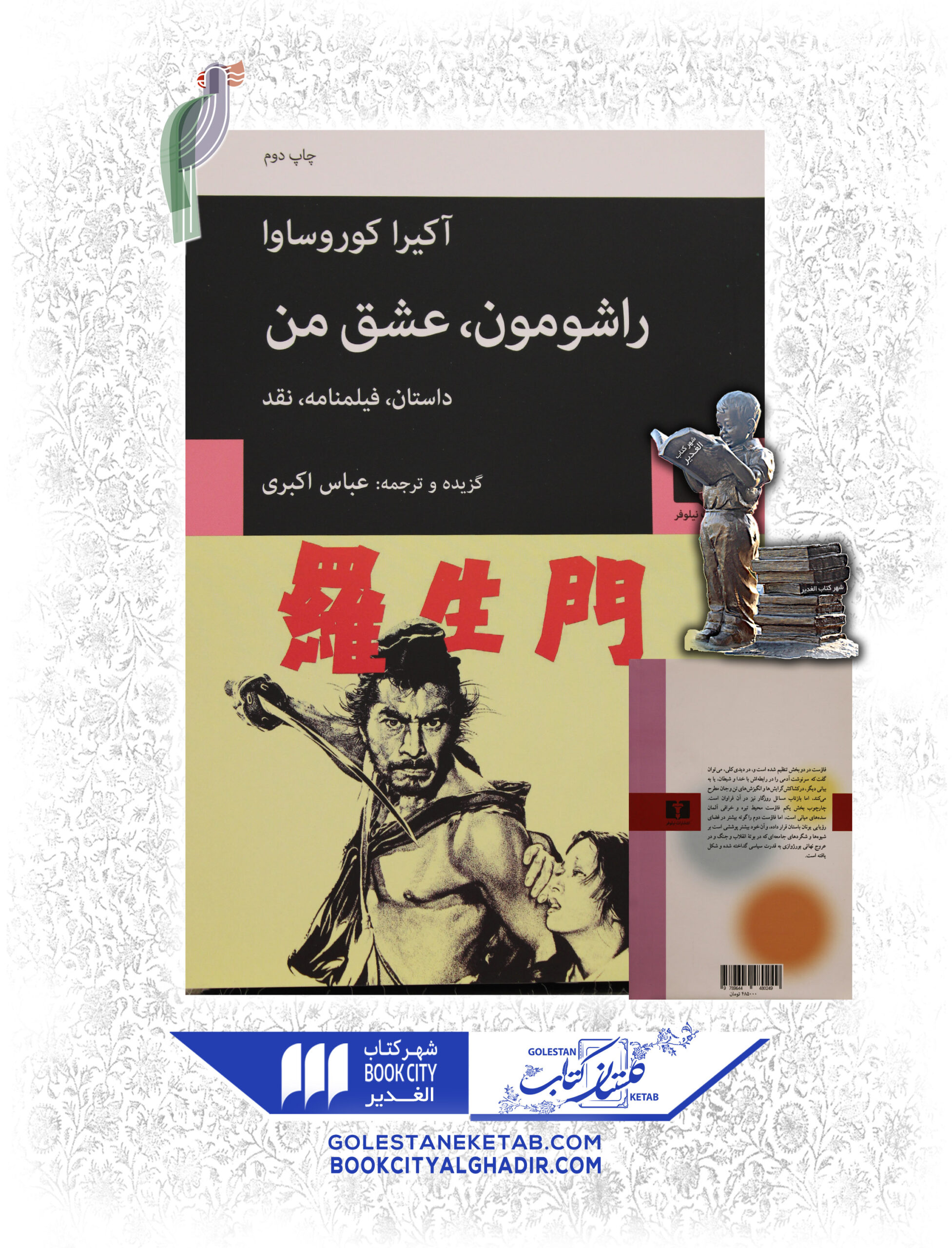 راشومون-عشق-من-scaled-1.jpg کتاب راشمون، عشق من - Image 1