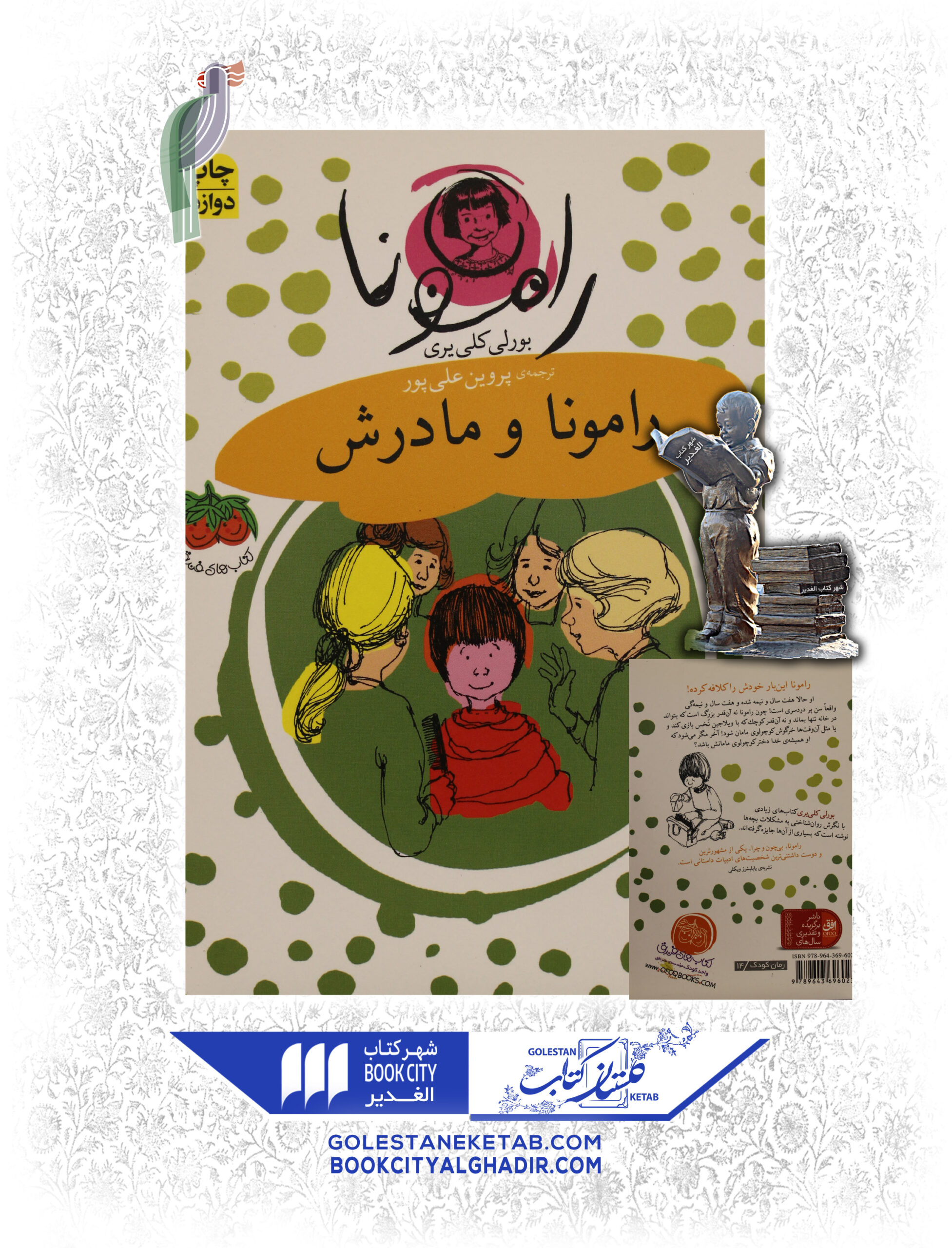 رامونا و مادرش رامونا و مادرش - Image 1