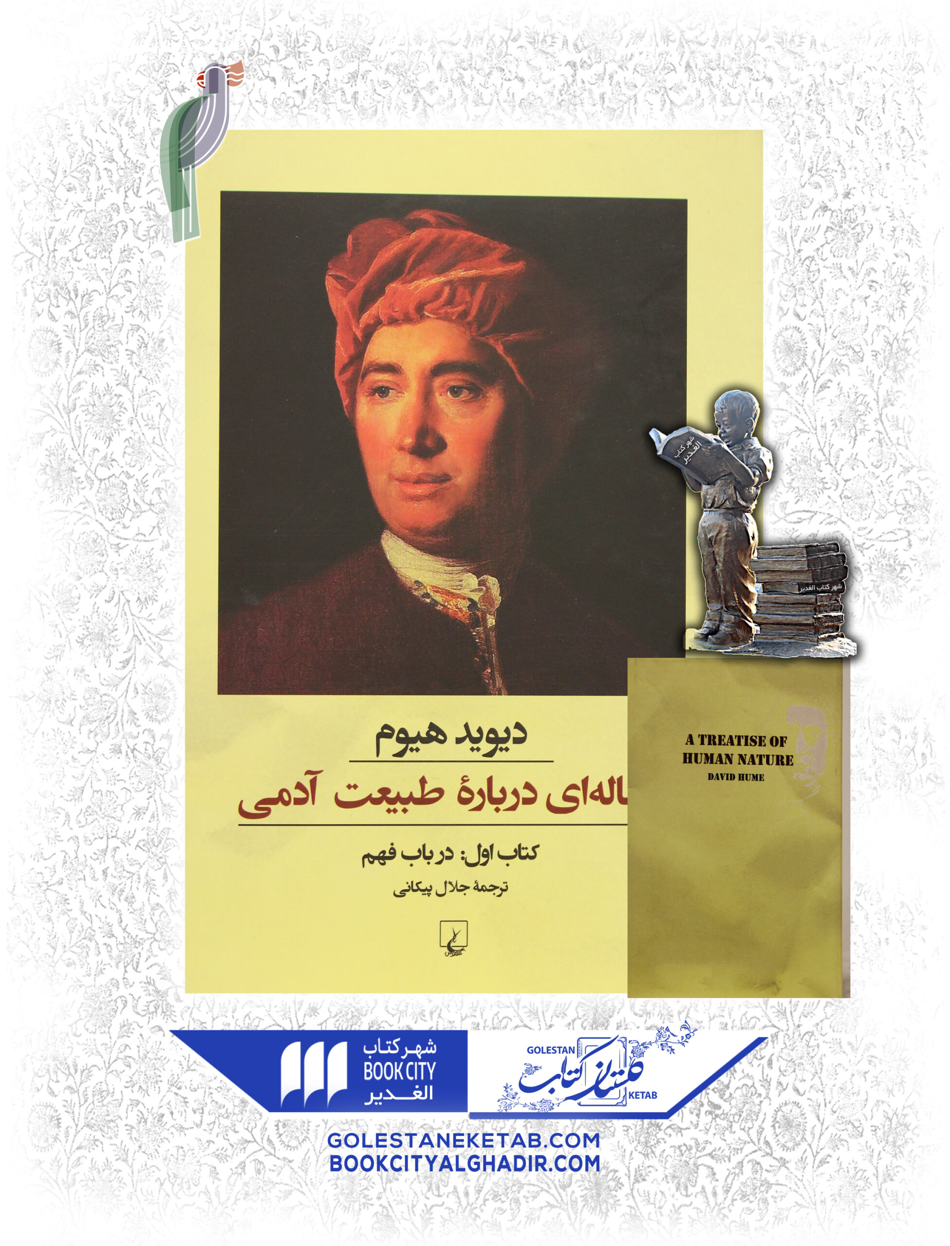 رساله-اي-درباره-طبيعت-آدمي-scaled-1.jpg کتاب رسالهای درباره طبیعت آدمی - Image 1