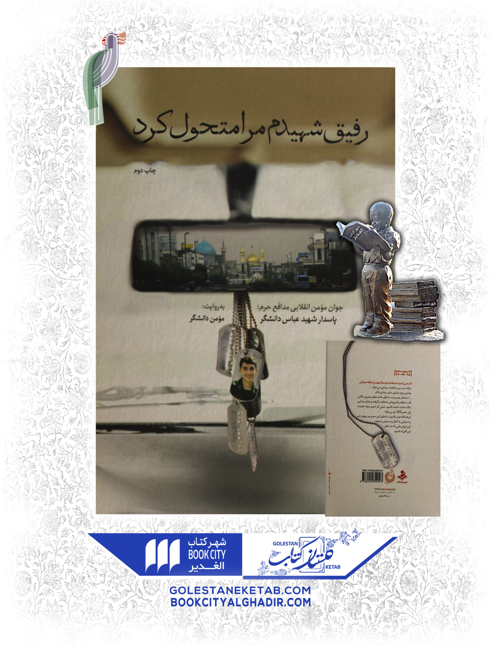 رفيق-شهيدم-مرا-متحول-كرد-scaled-1.jpg کتاب رفیق شهیدم مرا متحول کرد - Image 1