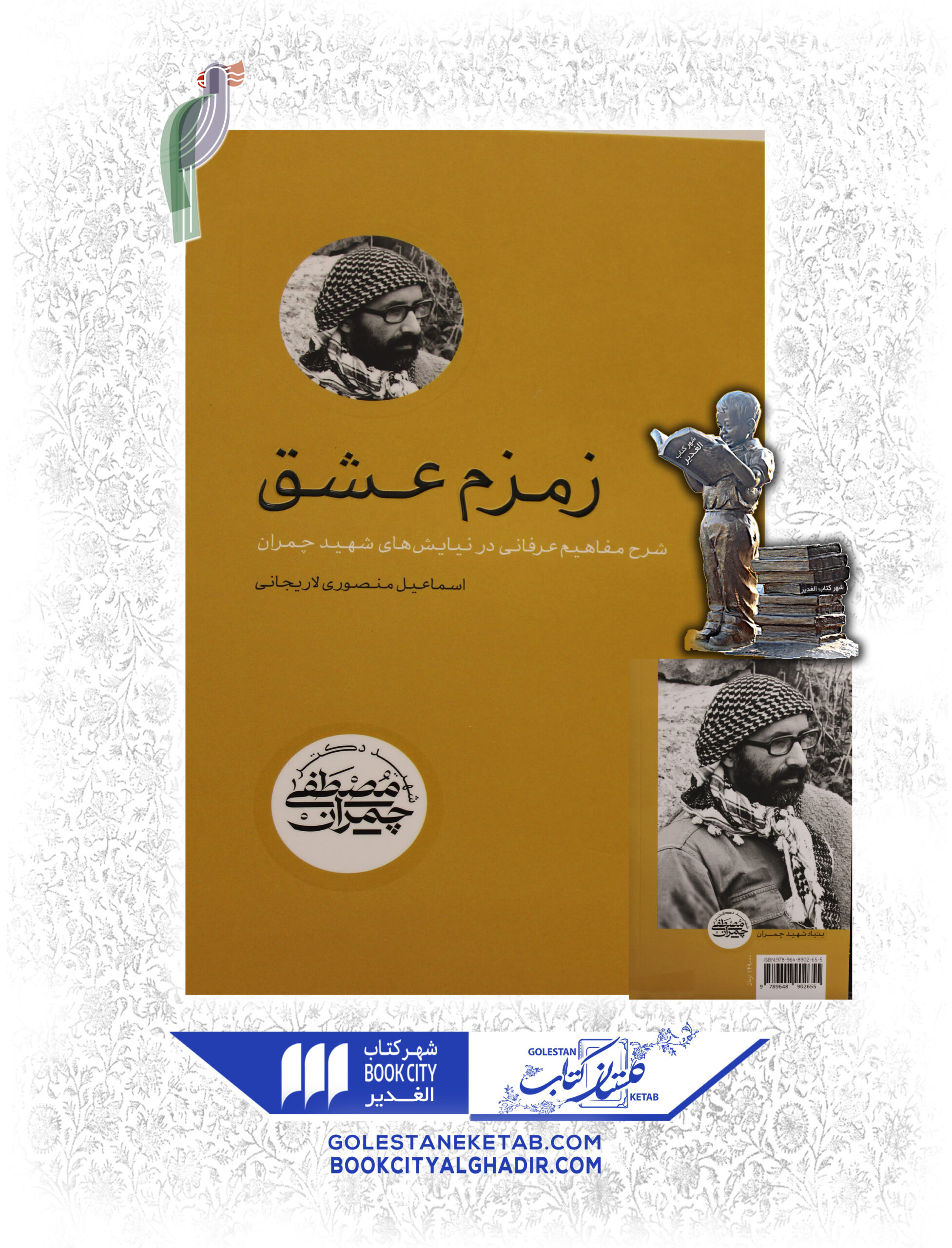 زمزم-عشق-scaled-1.jpg کتاب زمزم عشق - Image 1