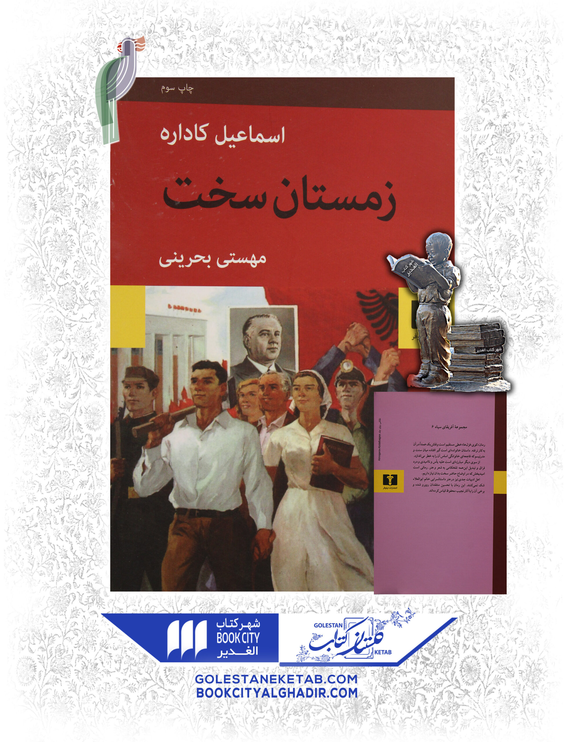 زمستان-سخت-scaled-1.jpg کتاب زمستان سخت - Image 1