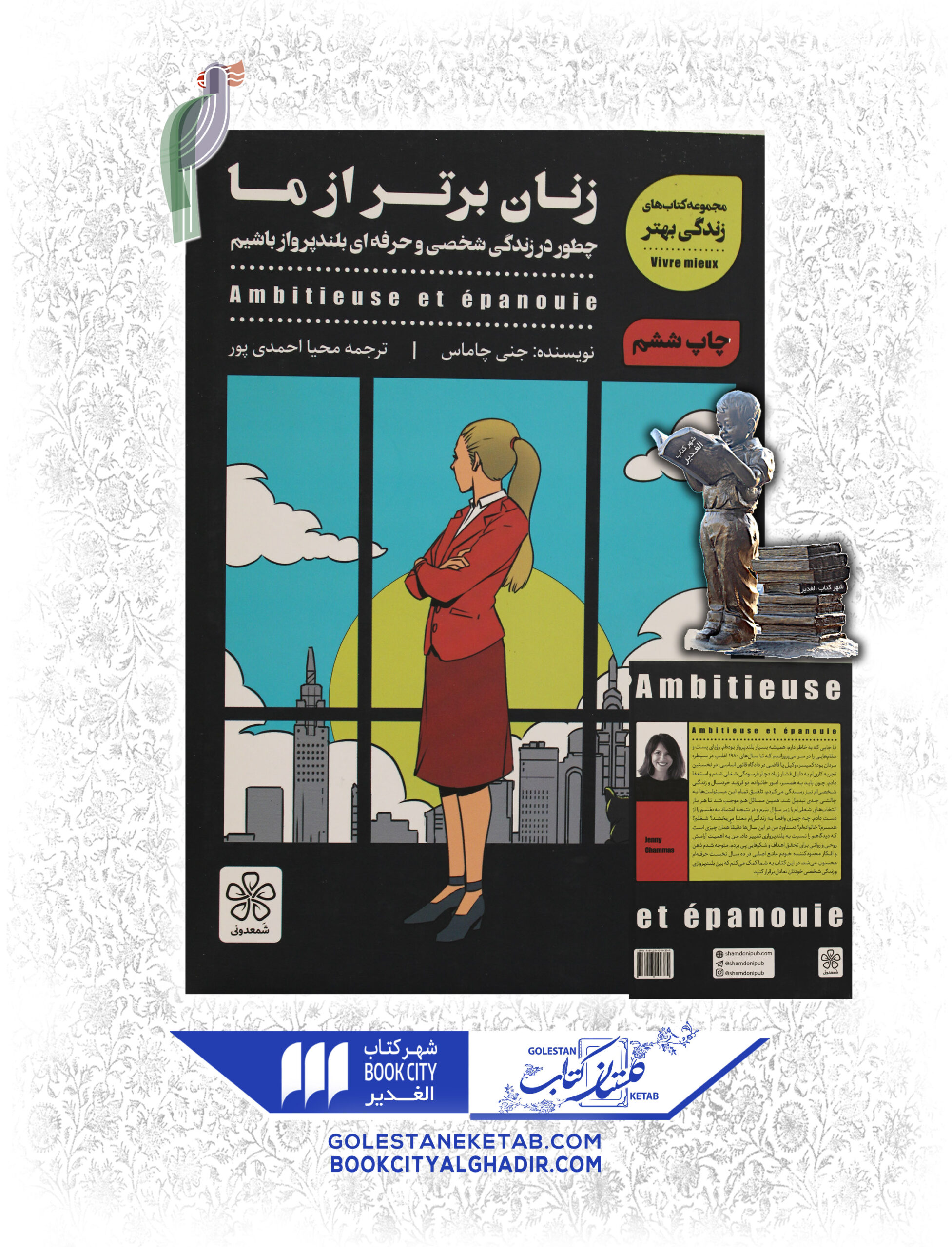 زنان-برتر-از-ما-scaled-1.jpg کتاب زنان برتر از ما - Image 1