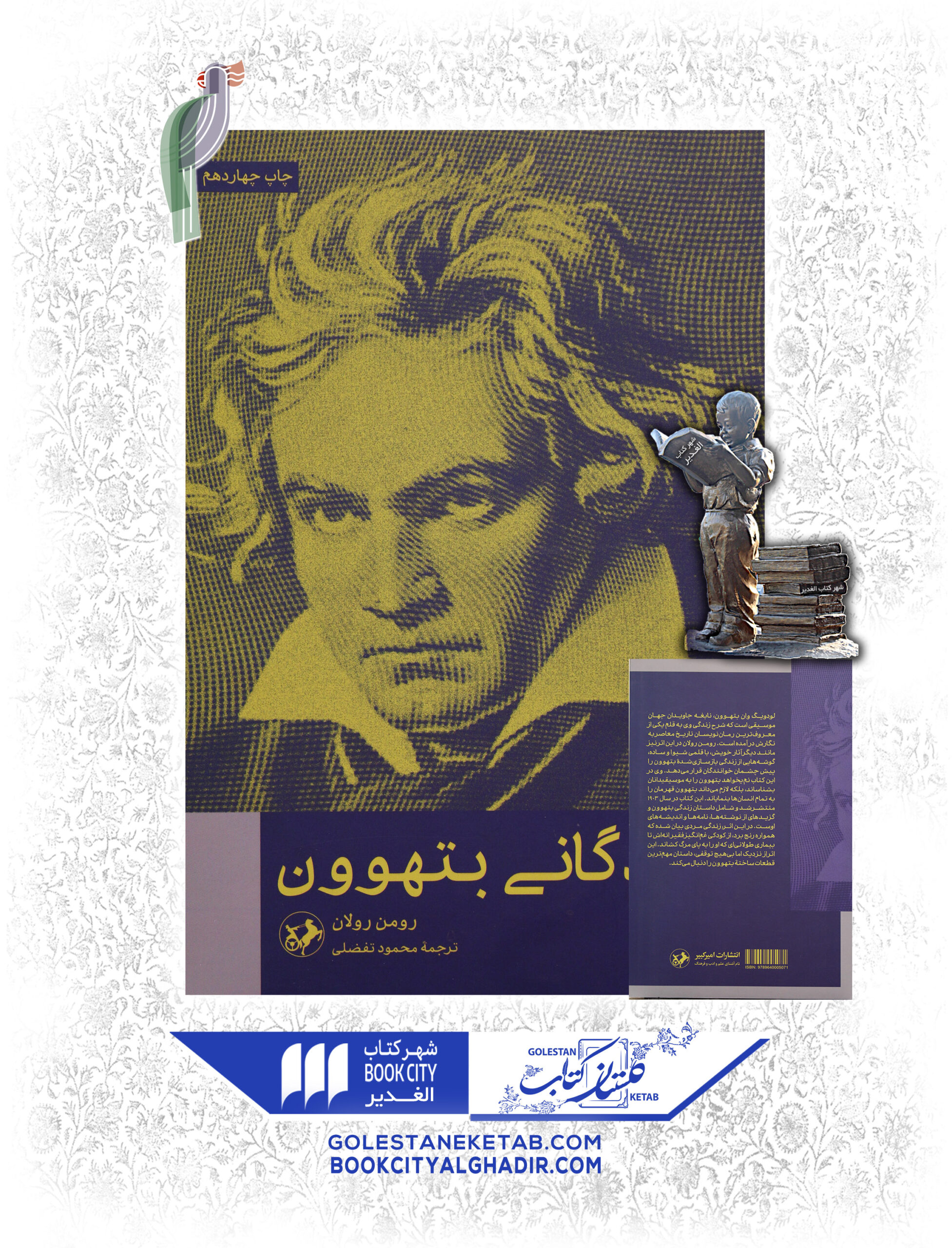 زندگاني-بهتوون-scaled-1.jpg کتاب زندگانی بتهوون - Image 1