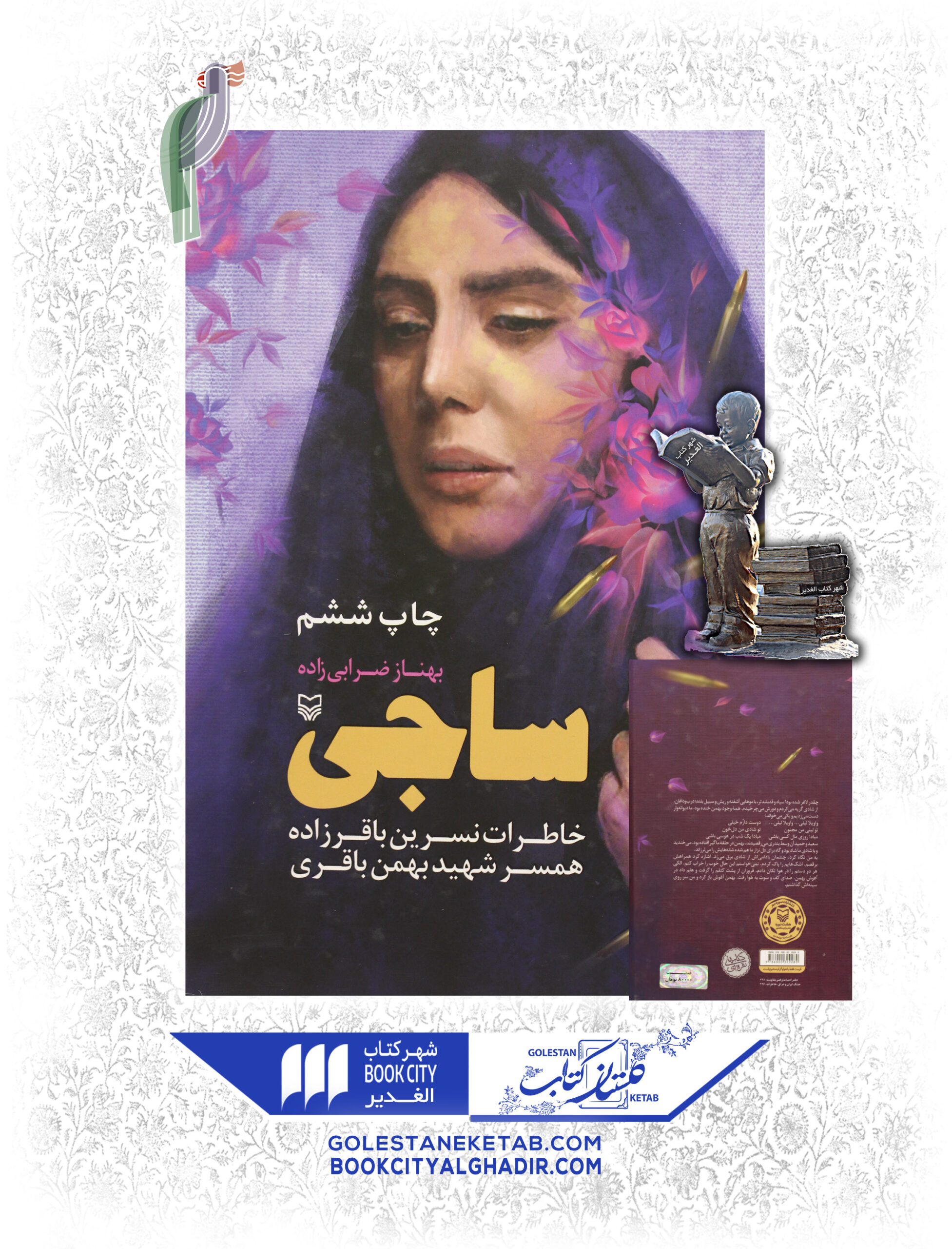 ساجي-scaled-1.jpg کتاب ساجی - Image 1