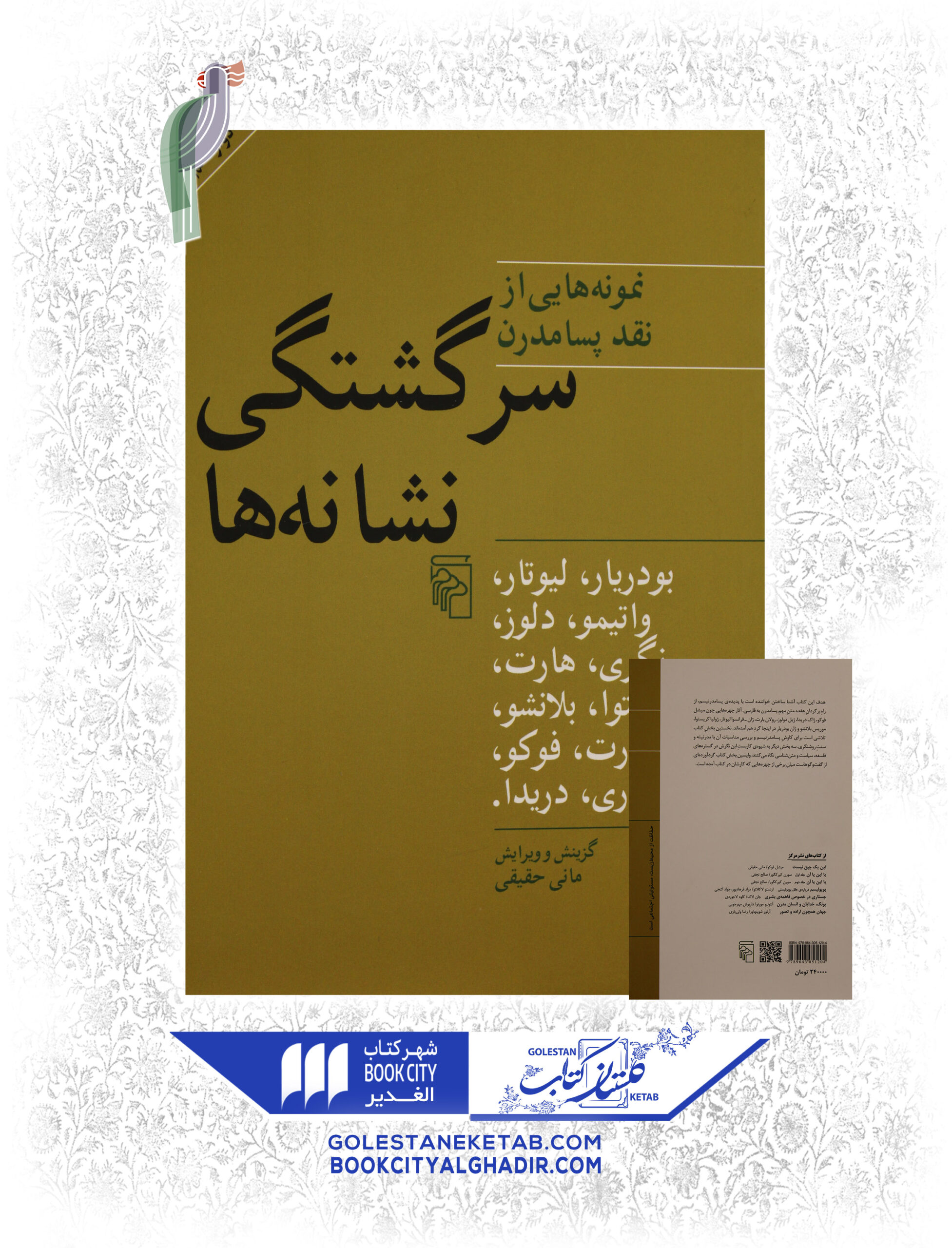 سرگشتگي-نشانه-ها-scaled-1.jpg کتاب سرگشتگی نشانهها - Image 1