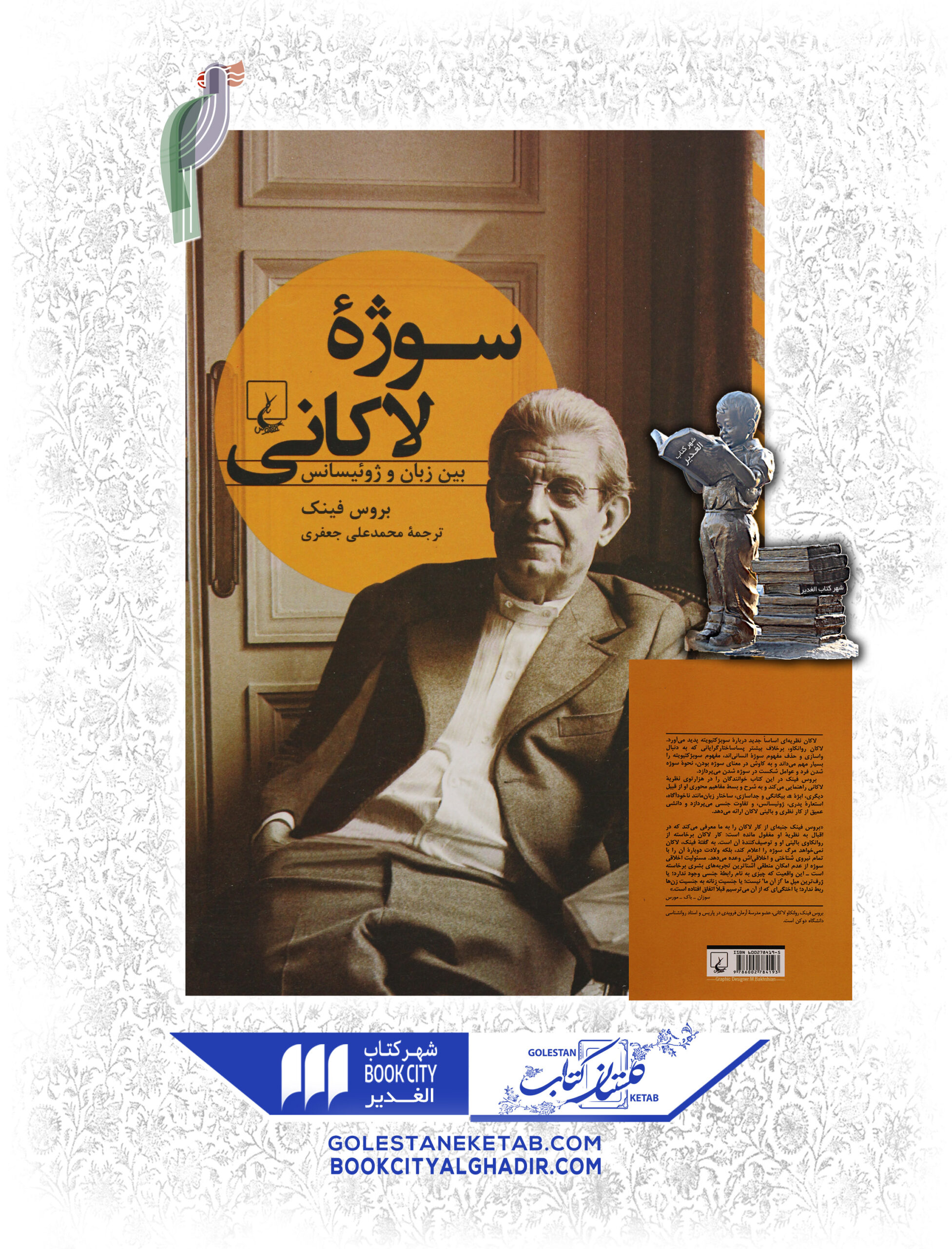 سوژه-لاكاني-scaled-1.jpg کتاب سوژه لاکانی - Image 1