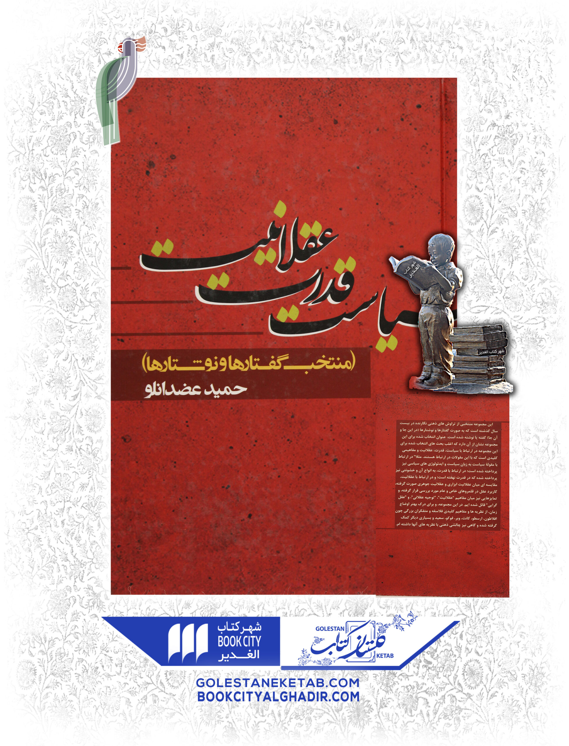 سياست-قدرت-عقلانيت-scaled-1.jpg کتاب سیاست، قدرت، عقلانیت - Image 1