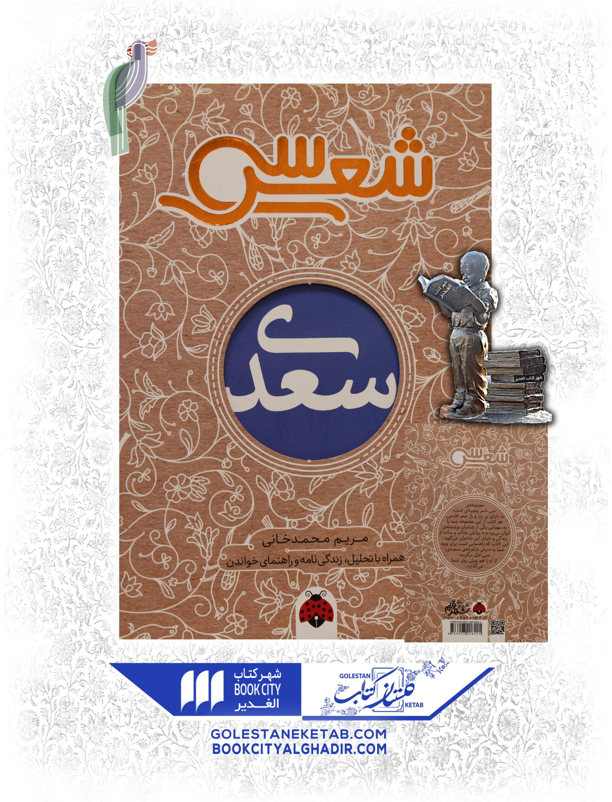 سی شعر سعدی کتاب سی شعر سعدی - Image 1