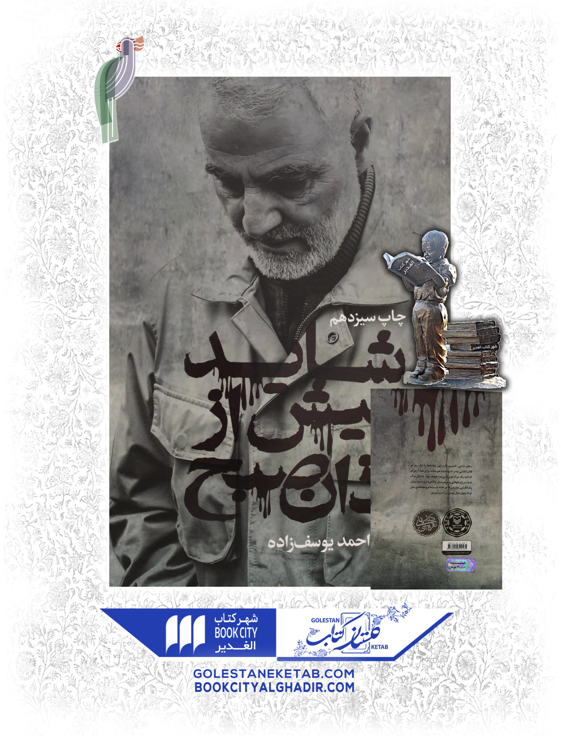 شايد-پيش-از-اذان-صبح-scaled-1.jpg کتاب شاید پیش از اذان صبح - Image 1