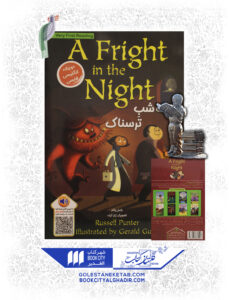 کتاب شب ترسناک