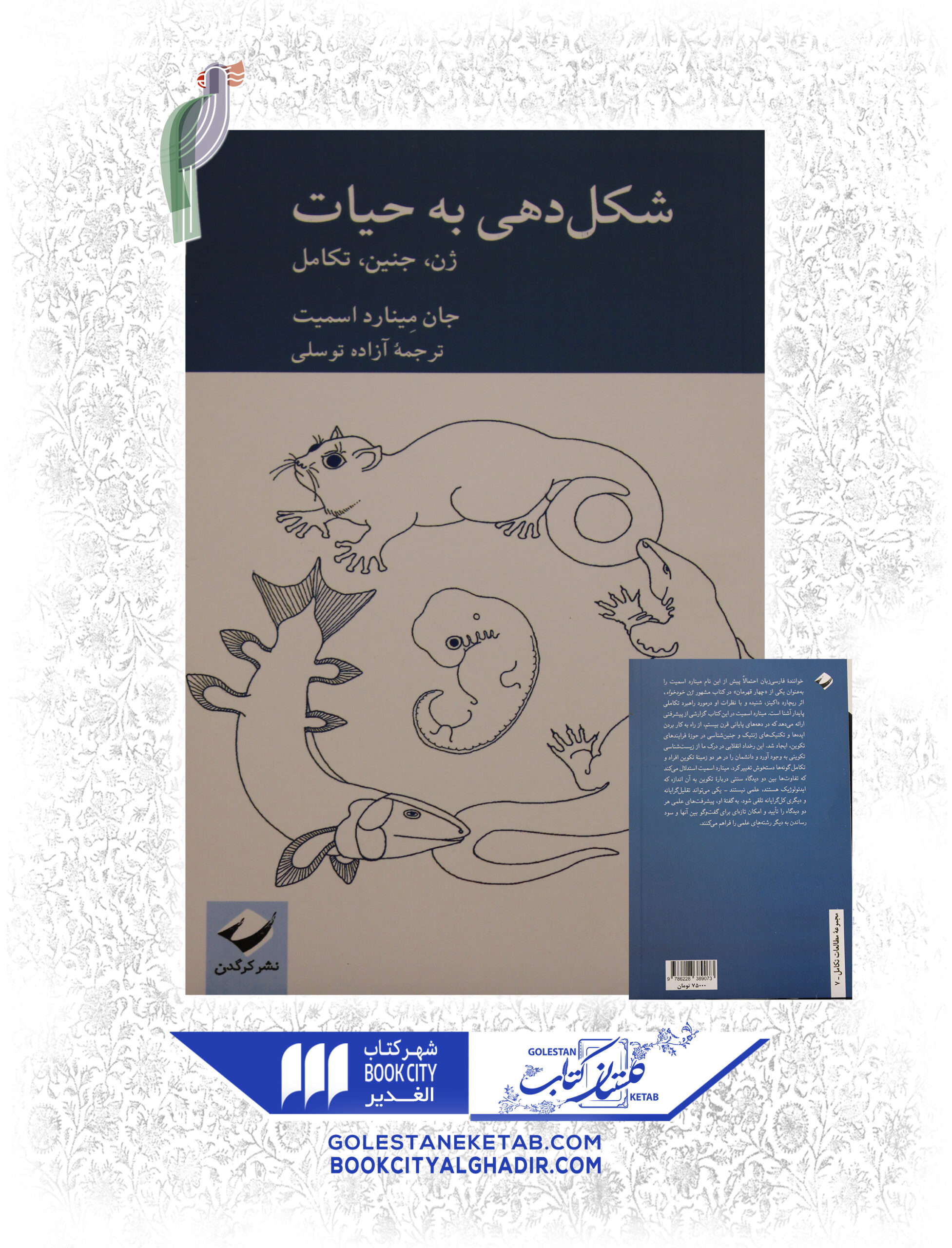 شكل-دهي-به-حيات-scaled-1.jpg کتاب شکلدهی به حیات - Image 1