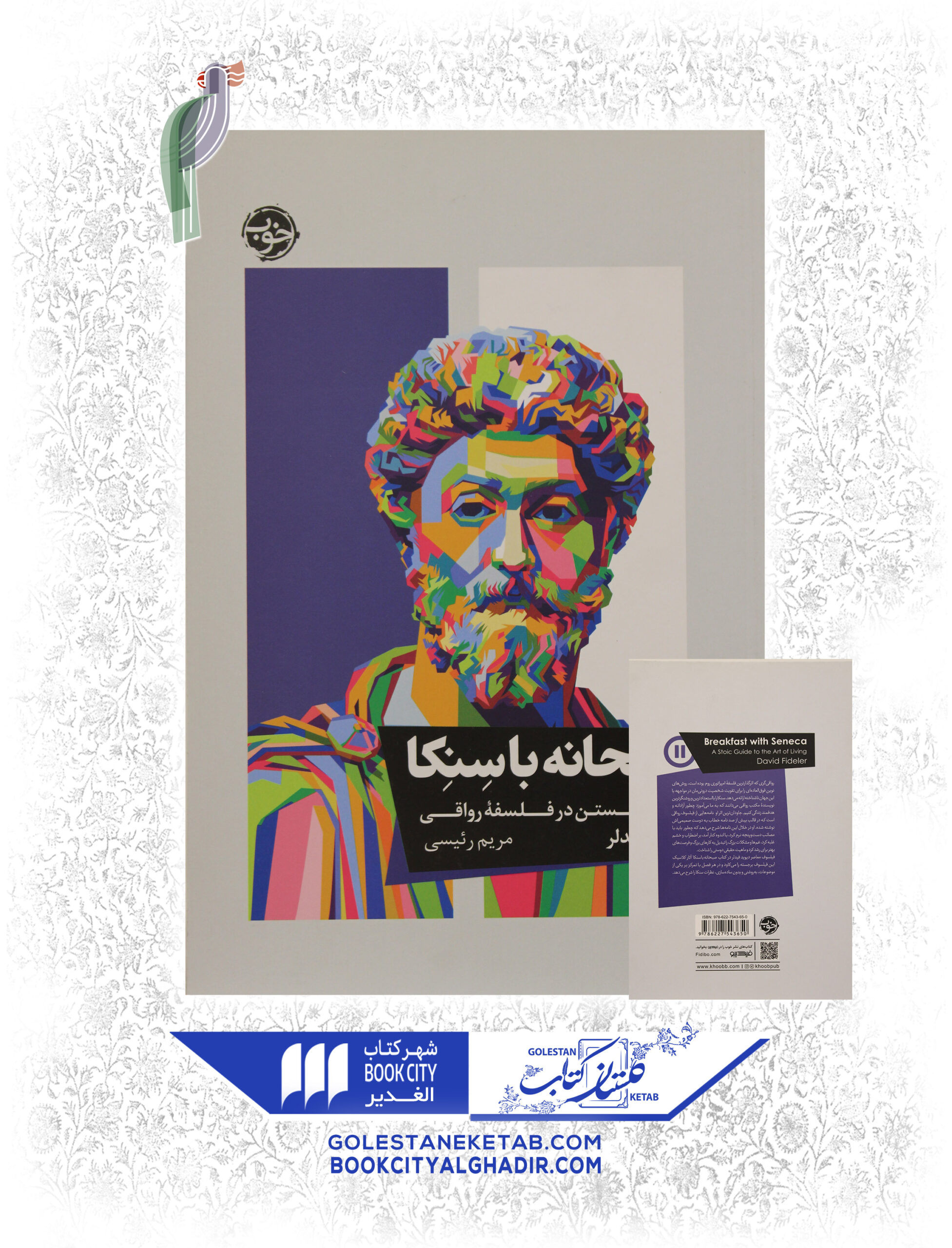 صبحانه-با-سنكا-scaled-1.jpg کتاب صبحانه با سنکا - Image 1