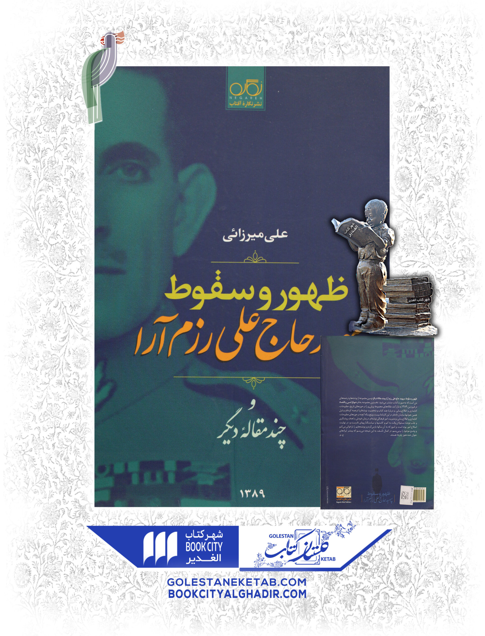 ظهور-و-سقوط-scaled-1.jpg کتاب ظهور و سقوط سپهبد حاج علی رزم آرا - Image 1