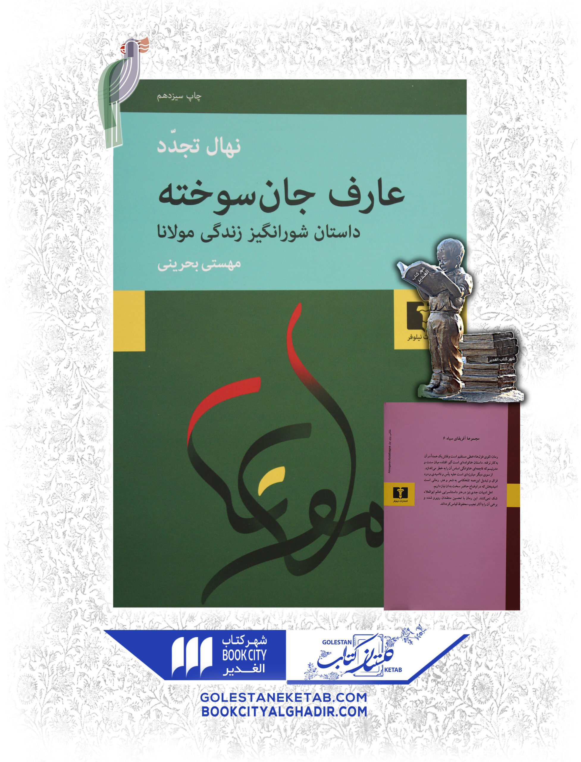 عارف-جان-سوخته-scaled-1.jpg کتاب عارف جانسوخته - Image 1