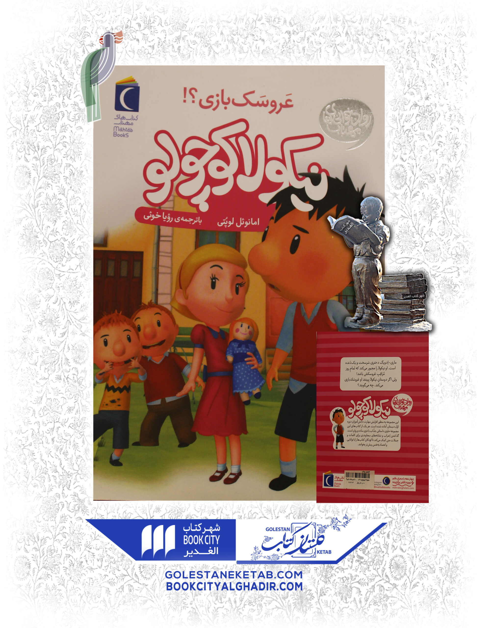 عروسک بازی نیکولا کوچولو کتاب نیکولا کوچولو (عروسک بازی) - Image 1