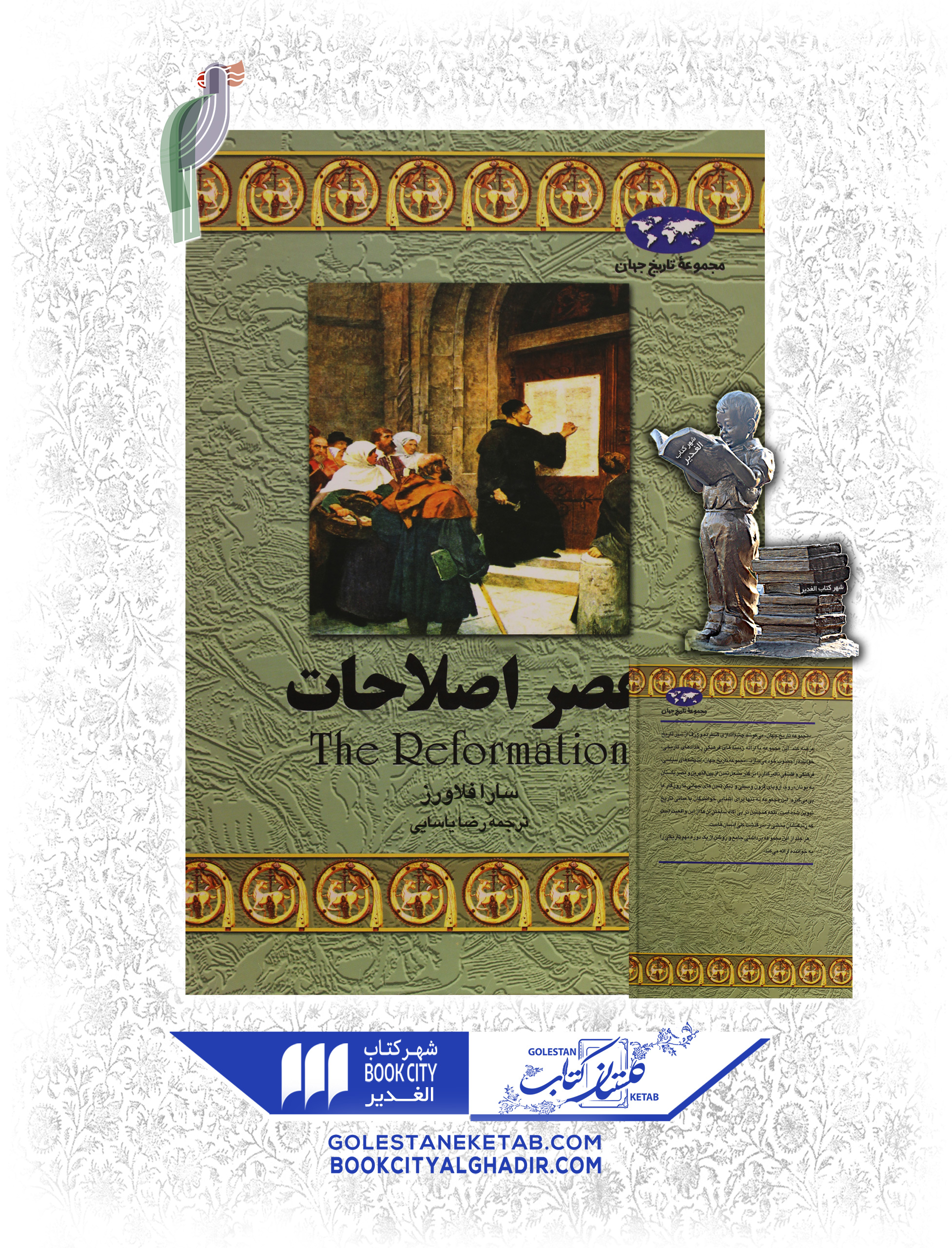 عصر-ارتباطات کتاب عصر اصلاحات - Image 1