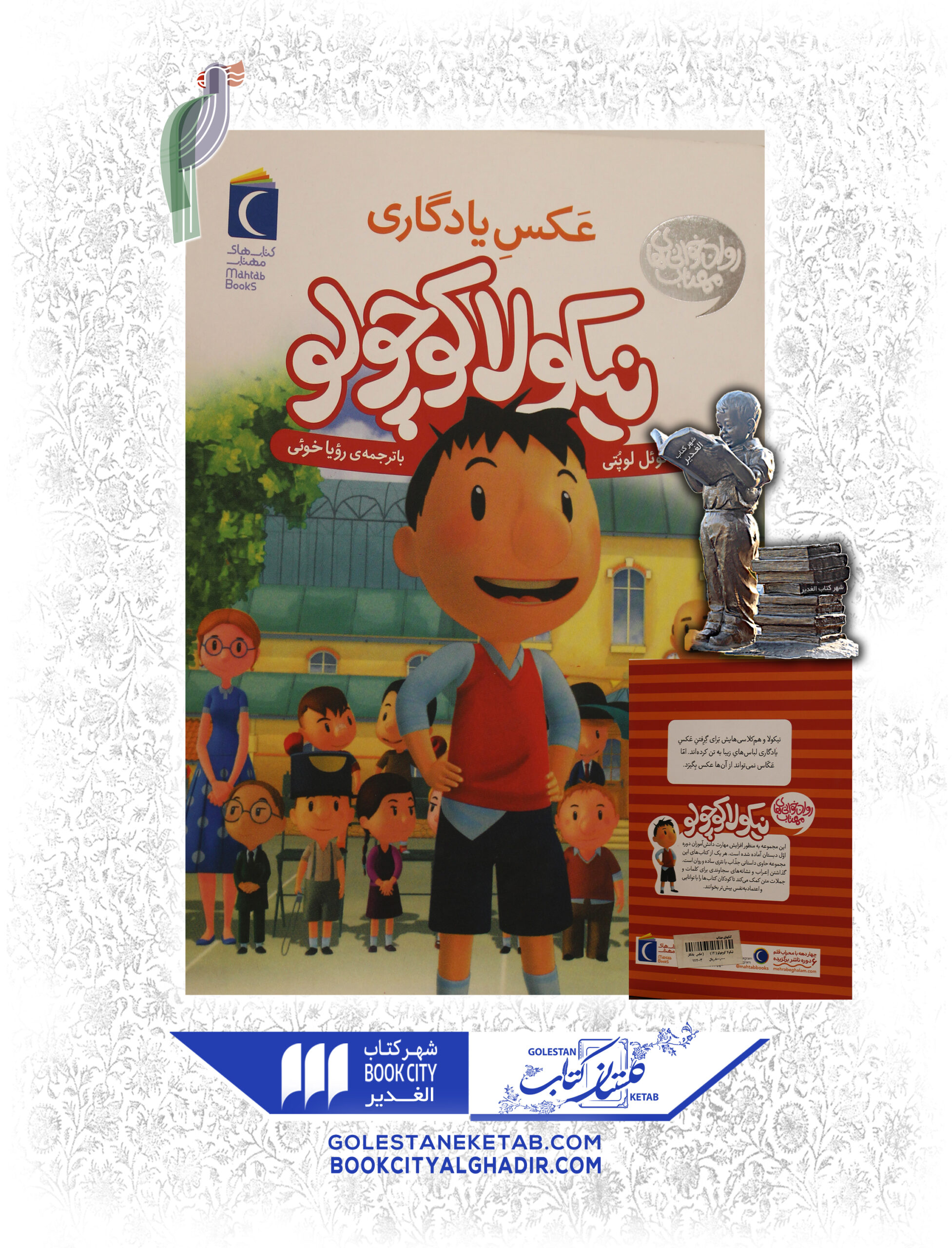 عکس یادگاری نیکولا کوچولو کتاب نیکولا کوچولو (عکس یادگاری) - Image 1