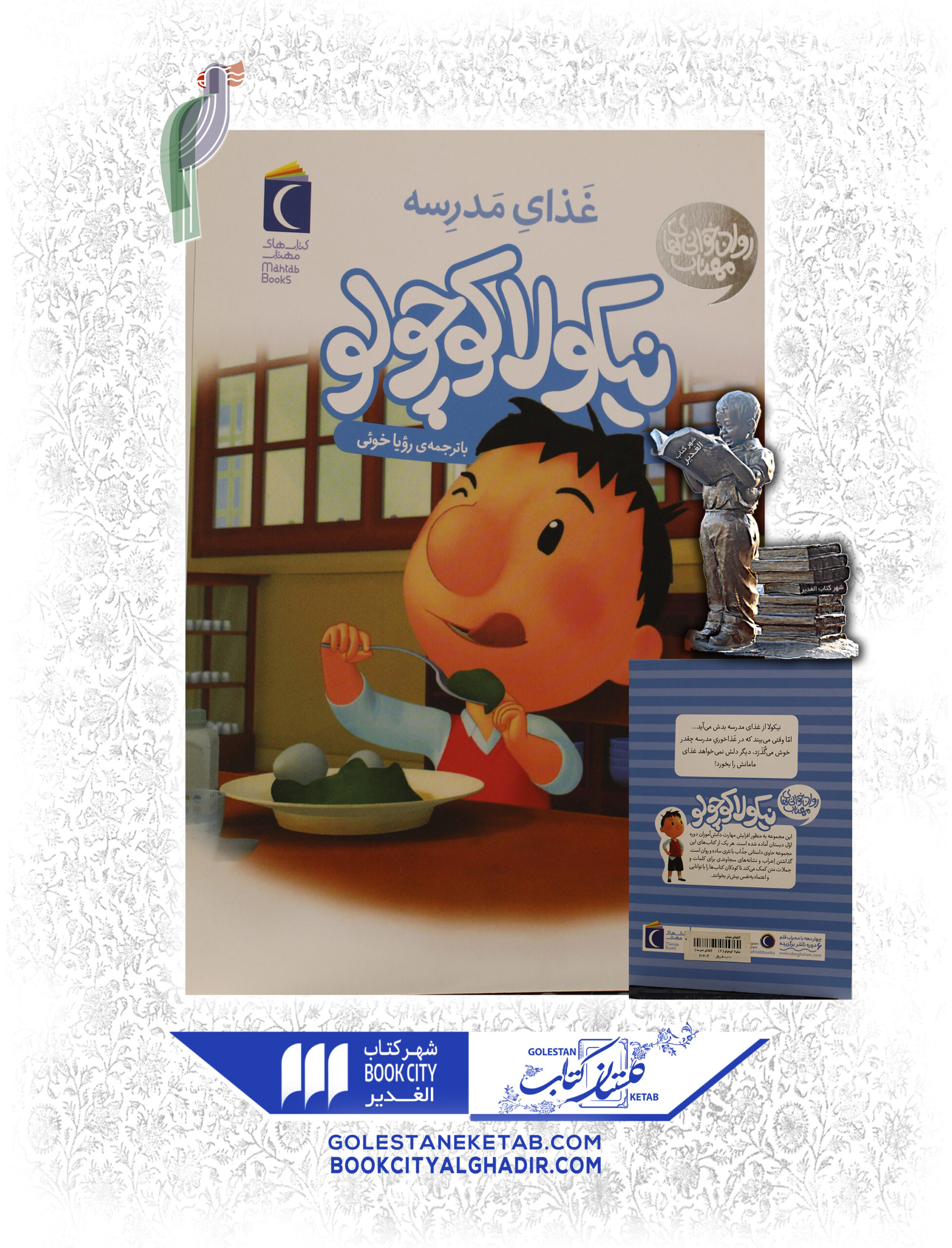 غذای مدرسه نیکولا کوچولو کتاب نیکولا کوچولو (غذای مدرسه) - Image 1